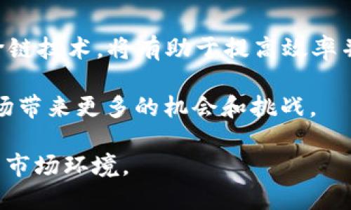   2022年前十名的加密货币及其市场分析 / 

 guanjianci 加密货币, 比特币, 以太坊, 市场趋势, 数字资产, 加密市场 /guanjianci 

### 介绍

在2022年，加密货币市场经历了激烈的波动。在这一年中，许多新的投资者涌入市场，同时也面临着前所未有的挑战。加密货币的价值波动、技术创新和监管政策的不断变化都影响着市场走向。本文将对2022年前十的加密货币进行深入分析，包括他们的市场表现、技术特点和未来发展。

#### 1. 比特币（Bitcoin，BTC）

比特币是第一个也是最著名的加密货币，创建于2009年。它采用去中心化的区块链技术，使得交易更加安全和透明。在2022年，比特币表现出色，虽然经历了一些波动，但依旧保持了市场领先地位。根据CoinMarketCap数据，2022年，比特币的市值持续高企，时常在$30000-$60000之间震荡。

比特币的技术特点包括其有限的供应量（2100万枚）、高度的安全性和强大的网络效应。此外，比特币也被视为一种“数字黄金”，越来越多的机构和投资者将其作为资产配置的一部分。尽管2022年面临许多挑战，比如监管政策的不确定性和市场情绪的变化，比特币依旧展现了其作为数字资产的强大生命力。

#### 2. 以太坊（Ethereum，ETH）

以太坊是第二大加密货币，因其智能合约功能而闻名。智能合约是一种可以自动执行、不可篡改的合约，极大地增强了去中心化应用的可能性。2022年，以太坊的重大里程碑是其升级到“以太坊2.0”，这意味着网络从工作量证明（PoW）转向权益证明（PoS），提高了交易速度和降低了能源消耗。

以太坊的市场表现显示出强劲的增长，尤其是在去中心化金融（DeFi）和非同质化代币（NFT）兴起的背景下。以上提到的可扩展性和环境友好性，使得以太坊在开发者和投资者中都备受关注。许多项目和企业都选择在以太坊上构建，这进一步增强了其网络效应。

#### 3. 泰达币（Tether，USDT）

泰达币是一种稳定币，与美元挂钩，旨在提供加密货币市场中的价格稳定性。作为市场上最流行的稳定币之一，USDT在2022年依然占据了市场的重要地位。由于其流动性强，用户通常通过USDT进行交易，以规避其他加密货币的价格波动。

稳定币在加密市场中的重要性日益上升，尤其是在市场不稳定时，投资者趋向于将资产转移到USDT等稳定币中，以保障其价值。此外，USDT也在许多交易平台中广泛应用，成为了交易对中一个不可或缺的元素。

#### 4. BNB（币安币）

BNB是币安交易所的原生代币，在2022年的市场表现中相对稳定。BNB不仅用于交易手续费的折扣，还可以用于购买商品和服务。币安在全球范围内的影响力，使得BNB作为用途广泛的代币而受到关注。

随着币安不断扩展其服务，包括引入DeFi产品、NFT市场等，BNB的使用场景也相应增加。许多投资者开始将BNB视为一种具有潜力的资产，并在其投资组合中占有一席之地。

#### 5. XRP（瑞波币）

XRP是瑞波公司的代币，旨在通过快速而低成本的国际转账来改变传统金融模式。尽管在2022年，XRP受到美国证券交易委员会（SEC）起诉的影响，但其技术的潜力仍然吸引了一部分投资者。

瑞波网络的优势在于，XRP能够在几秒钟内完成交易，相比其他主流加密货币的交易时间要快得多。许多金融机构对XRP表示兴趣，希望利用其技术改善跨境支付的效率。

#### 6. SOL（索拉纳）

Solana是近年来崛起的一种新兴区块链，其高吞吐量和低交易费用使其成为DeFi和NFT项目的热门选择。2022年，Solana获得了广泛的认可与支持，迅速在市场中崭露头角。

其独特的共识机制，使得Solana能够处理大量的交易，这是其吸引开发者和投资者的重要原因。同时，多个知名项目已在Solana平台上进行开发，这使得该网络的发展潜力被看好。

#### 7. DOT（波卡）

波卡是由创始人加文·伍德（Gavin Wood）提出的跨链协议，旨在促进不同区块链之间的互操作性。2022年的市场表现显示，DOT在技术和生态系统的发展上取得了显著进展。

波卡的独特之处在于它能够连接多个区块链，允许不同链上的资产和信息自由流动。这种灵活性使得波卡吸引了众多开发者的关注，为其生态系统的繁荣奠定了基础。

#### 8. DOGE（狗狗币）

虽然狗狗币起初是作为一种玩笑而创建，但在2022年，其社区推动的文化现象和大量社交媒体的宣传使其价格狂飙。狗狗币的社区稳固且忠诚，其可爱易记的形象吸引了很多普通投资者。

尽管狗狗币没有实现太多技术进展，但其市场情绪和社区支持使其得以在加密市场中持续存在。2022年，狗狗币成为了公众关注的焦点，甚至引起了部分名人的关注。

#### 9. AVAX（艾尔邦）

Avalanche是一个以其高性能和低延迟著称的区块链平台。2022年，Avalanche的增长得益于其兼容以太坊的功能和其强大的生态系统。

Avalanche的独特之处在于其快速的交易确认时间和高度的可扩展性，使其成为开发者实现DApp的理想平台。在DeFi与NFT项目的支持下，Avalanche的市场表现得到了提升，并吸引了大量的用户和开发者。

#### 10. MATIC（Polygon）

Polygon是一个为以太坊提供扩展性解决方案的项目，因其低交易费用和较快的确认时间而备受青睐。在2022年，Polygon的市场表现显示出其强大的增长潜力。

Polygon的目标是通过支持多条区块链，解决以太坊的扩展性问题。随着越来越多的项目采用Polygon这一解决方案，其未来的潜力依然值得期待。

### 相关问题探讨

#### 1. 加密货币市场的投资方向应该如何选择？

在选择加密货币时，投资者需要考虑多个因素。首先要评估市场趋势以及特定加密货币的历史价格表现。投资者需要密切关注市场需求、技术开发以及潜在的监管风险等。

此外，对于投资组合的分散也是选择的一个重要方向。对于新手而言，可以考虑将资金分配到市值较大的代币上，比如比特币和以太坊，同时根据个人风险承受能力，适当投资一些新兴的代币或项目。最后，投资者应加强对市场信息的跟踪与研究，及时了解市场动态。

#### 2. 稳定币在加密市场中扮演了什么角色?

稳定币作为一种与法定货币（如美元）挂钩的数字资产，在加密市场中起到了非常重要的作用。它们为投资者提供了一个相对稳定的价值储存方式，使得在市场波动剧烈时，用户可以将资产转换为稳定币，避免损失。

此外，稳定币也是流动性提供者，许多交易平台采用稳定币作为交易对，这极大地提升了市场的流动性。稳定币的发行和使用在一定程度上促进了整体市场的稳定发展，同时为去中心化金融（DeFi）应用提供了坚实的基础。

#### 3. 如何评估一个加密项目的潜力?

评估一个加密项目的潜力需要考虑多个方面。首先要关注团队的背景和经验，看项目核心团队是否具备丰富的行业经验及技术实力。其次，要详细了解项目的白皮书，分析其技术、实用性和市场机会。

项目的社区支持也是一个关键因素，活跃的社区意味着潜在的用户和投资者基础。其次，要跟踪项目在行业中的竞争对手，分析其相对优势和劣势。最后，可以通过市场反馈和媒体报道来判断公众对该项目的看法和信心。

#### 4. 加密货币的监管趋势如何影响市场?

近年，各国对于加密货币的监管政策愈加严格，这对市场产生了深远的影响。一方面，清晰的监管框架有助于增加投资者的信任，吸引更多的机构和个人投资者进入市场；另一方面，过于严格的监管政策可能会限制创新和市场的发展。

2022年，许多国家讨论加密货币的法律地位和税收政策，市场参与者需紧密关注这些动态。监管不仅影响市场情绪，也直接影响项目的可持续发展。因此，投资者在决策时需要评估监管风险，并合理规避潜在的政策风险。

#### 5. 加密货币的未来发展趋势是什么?

加密货币的未来发展趋势将受到技术更新、市场需求和政策环境等多方面因素的影响。区块链技术的不断创新，比如Layer 2解决方案和跨链技术，将有助于提高效率并降低交易成本，这将吸引更多的企业和开发者参与其中。

此外，随着DeFi、NFT等新兴应用的普及，市场的使用场景也在不断扩展。与此同时，监管政策将逐步明晰，这有助于减少不确定性，为加密市场带来更多的机会和挑战。

总之，对于包括2022年加密货币在内的整个市场而言，未来依然充满机遇。投资者和项目团队都应保持相对开放的心态，以适应快速变化的市场环境。