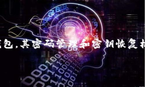 找回tpwallet密钥密码的完整指南

在数字货币日益普及的今天，钱包的安全性和使用便利性成为用户关注的焦点。tpwallet作为一种新兴的数字钱包，其密码管理和密钥恢复机制对于用户的资产安全至关重要。本文将详细介绍如何找回tpwallet密钥密码，并针对相关问题进行深入探讨。

 如何找回tpwallet密钥密码？全面指南及常见问题解析