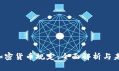  法国加密货币规定：全面解析与未来展望