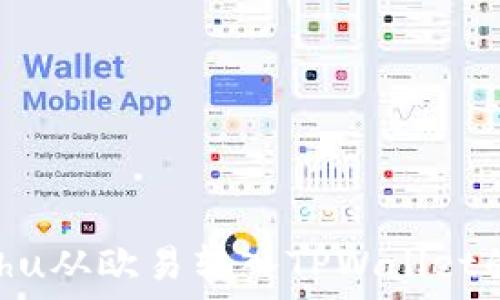   
如何将Kishu从欧易转入TPWallet的详细步骤