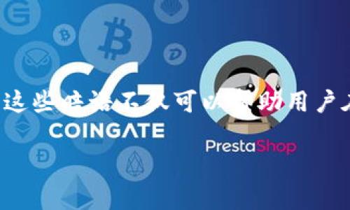 加密货币国外暗语是一个非常有趣且复杂的话题，代表了在加密货币和区块链行业中经常使用的特定术语、行话和俚语。这些暗语不仅可以帮助用户在这个领域内进行有效的沟通，还能帮助新手更好地理解交易的复杂性、技术细节和市场动态。以下是我为您准备的内容。

加密货币行业常见国外暗语及其解析