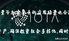 量子加密货币 是一个前沿的技术领域，随着量子