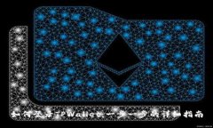 如何登录TPWallet：一步一步的详细指南