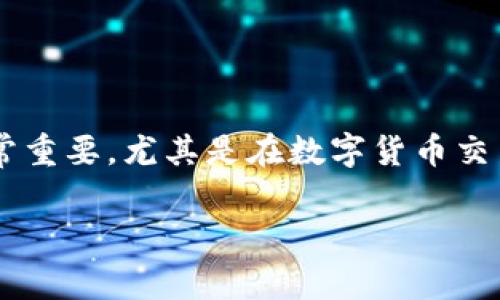 tpwallet提币金额限制这一话题对于许多用户来说非常重要，尤其是在数字货币交易和管理的过程中。以下是符合大众和以及相关关键词。

tpwallet提币金额有限制吗？详解提币规定与注意事项