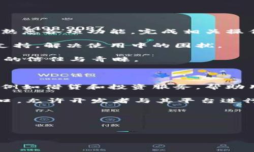 zhanghao/zhanghao
TPWallet是一个数字钱包平台，其创始人是来自中国的团队。TPWallet旨在为用户提供安全、便捷的数字资产存储和管理服务，支持多种加密货币。

### TPWallet的历史与发展

TPWallet成立于2018年。随着区块链技术的快速发展和加密货币的普及，越来越多人开始关注如何安全地管理他们的数字资产。TPWallet团队看到这个市场的机会，决定推出一个用户友好的数字钱包，帮助用户安全地存储和交易他们的数字货币。

### TPWallet的功能特点

TPWallet提供多种功能来满足用户的需求，包括：

1. **多币种支持**：TPWallet不仅支持比特币和以太坊，还支持众多其他加密货币，使用户能够方便地管理其资产。
   
2. **安全性**：TPWallet采用先进的加密技术，保障用户资产的安全。此外，用户可以通过多重身份验证等方式增加账户的安全性。
   
3. **界面友好**：该钱包采用直观的用户界面，即使是初学者也能轻松上手，快速完成操作。
   
4. **便捷的交易功能**：TPWallet支持快速的交易反应，使得用户可以轻松进行资产的转移和交易，提高了交易的灵活性。

### TPWallet的市场定位

由于其多功能性和安全性，TPWallet迅速在全球市场上获得认可。它吸引了大量的个人用户，还吸引了一些小型企业，希望利用数字货币支付来其业务流程。TPWallet将自己定位为一个不仅能够服务个人用户，还能够为小型企业提供支持的平台。

### TPWallet的未来发展方向

伴随着全球对加密货币的重视日益增加，TPWallet也在不断进行技术更新和功能扩展，力求保持其在行业内的竞争力。团队还计划不断推出新的功能，以满足不同用户的需求。此外，TPWallet还将积极参与区块链技术的研发，努力推动整个行业的发展进步。

### 相关问题探讨

#### 1. TPWallet的安全性如何？

TPWallet的安全性是其用户最为关注的话题之一。为了保护用户的资产，该钱包采取了一系列的安全措施。首先，TPWallet使用了行业标准的加密算法，确保用户数据和资金的安全。其次，用户可选择启用双重验证，这在用户登录和进行大额交易时提供额外的保护。此外，TPWallet还设置了风险监测系统，以便在检测到异常活动时及时通知用户。

TPWallet的安全性还体现在对用户隐私的保护上。用户在使用TPWallet时，无需提供过多的个人信息，减少了个人信息泄露的风险。通过这种方式，TPWallet不仅保护了用户的资金安全，也维护了用户的隐私权。

尽管TPWallet采用了多种安全措施，但用户在使用数字钱包时仍需保持警惕。建议用户定期更改密码，并使用强密码，以避免由于不当操作而导致账户被黑客攻击的风险。

#### 2. TPWallet支持哪些数字货币？

TPWallet支持多种数字货币，使用户能够方便地进行多种资产管理。主要支持的数字货币包括比特币、以太坊、瑞波币、莱特币等主流货币。此外，TPWallet还在不断扩展其支持的资产类型，引入新的代币和区块链项目，以满足用户多样化的需求。

这广泛的支持使得TPWallet成为了一个理想的选择，适合于交易活跃的投资者和希望持有多种数字资产的用户。用户可以在同一个平台上管理不同类型的资产，简化了数字资产的管理流程。

用户在使用TPWallet时，可以随时查看所持有的货币的实时行情，掌握市场动态，做出及时的投资决策。这样不仅保持了用户的资产的增长潜力，还提升了单位时间的投资效率。

#### 3. 如何使用TPWallet进行交易？

使用TPWallet进行交易非常简单，即使是数字货币的新手也能轻松上手。首先，用户需要下载并安装TPWallet应用程序，然后创建一个账户。在注册过程中，用户需要设置一个强密码，以确保账户的安全。

完成注册后，用户可以通过多种方式为其TPWallet账户充值，包括银行转账、信用卡支付或其他数字货币转账。充值成功后，用户可以在TPWallet界面上查看到账余额。

在进行交易时，用户只需输入接收方的地址和希望转账的金额，确认信息无误后便可以提交交易。TPWallet会迅速处理该交易，并提供实时的交易状态更新。用户也可以轻松查看之前的交易记录。

此外，TPWallet还提供了交易费用的透明化显示，用户可以清楚地了解每笔交易的费用情况，从而做出最佳的投资决策。

#### 4. TPWallet的用户体验如何？

用户体验是评价一个数字钱包的重要指标之一。TPWallet在用户体验方面表现良好，其界面设计直观、易于导航。即使是初次使用数字钱包的用户，也能够很快熟悉各项功能，完成相关操作。

TPWallet应用程序在设计时注重用户的反馈，快速响应并解决用户的需求与建议。用户在交易过程中，不仅可以享受到流畅的操作界面，还能获得即时的客户支持，解决使用中的困扰。

此外，TPWallet还提供了多语言支持，帮助全球用户更好地理解并使用该平台。这种用户友好的设计理念，使得TPWallet在众多竞争者中脱颖而出，赢得了用户的信任与青睐。

#### 5. 将来TPWallet会有哪些新功能？

随着技术的发展和市场需求的变化，TPWallet计划在未来推出一系列新功能，以进一步增强其市场竞争力。首先，团队正在积极开发集成更多金融服务的功能，例如借贷和投资服务，帮助用户在一个平台上完成更多的金融交易。

其次，为了提升用户的安全性，TPWallet计划引入更加先进的生物识别技术，用户将可以通过指纹或人脸识别进行身份验证。此外，TPWallet还计划推出API接口，允许开发者与其平台进行更深入的集成，支持更多的第三方应用。

另外，TPWallet也在考虑扩展其社交交易功能，让用户可以更方便的分享和复制其他成功投资者的交易策略，增加用户之间的互动，提高整体使用体验。

这些新功能的推出不仅可以满足用户日益增长的需求，还能够不断推动TPWallet的发展，为用户提供更加全面和个性化的服务。

综上所述，TPWallet凭借其安全性、功能丰富性和良好的用户体验，正在逐步发展成为数字货币钱包领域的重要玩家。