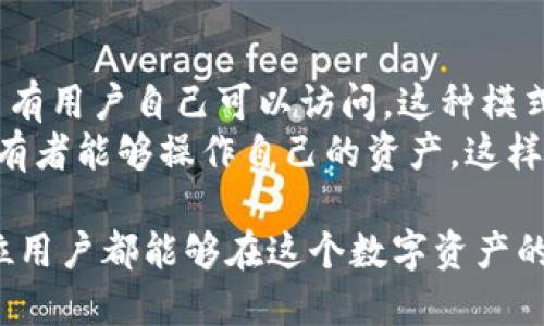   如何使用TPWallet连接钱包进行数字资产管理 / 

 guanjianci TPWallet, 链接钱包, 数字资产管理, 加密货币, 钱包安全 /guanjianci 

在当今的数字时代，**TPWallet**作为一款重要的钱包管理工具，受到了越来越多用户的关注。通过方便快捷的方式连接钱包，用户可以更轻松地管理自己的**数字资产**，同时确保自己的资产安全。本文将详细介绍如何使用TPWallet连接钱包，讨论相关的安全性和使用技巧，以及解答常见问题，为用户提供全面的指导。

TPWallet是什么？
TPWallet是一款集成了多种功能的加密货币钱包，支持多种主流币种的存储与交易。它提供了便利的用户界面，使用户能够方便地管理他们的**加密货币**资产。不仅如此，TPWallet还注重安全性，提供多重验证机制来保护用户的资金安全。TPWallet支持移动设备和桌面设备，进一步增强了其使用的灵活性。

如何连接TPWallet？
连接TPWallet非常简单，用户只需按照以下步骤进行操作：
ol
li下载TPWallet应用程序：用户可以在App Store或Google Play中找到TPWallet，下载安装最新版本的应用。/li
li创建或导入钱包：打开应用后，用户可以选择创建新钱包或者导入已有钱包。如果选择创建新钱包，需要设置一个强密码并备份助记词，这对于找回钱包至关重要。/li
li登录钱包：输入密码后，用户就可以成功登录自己的钱包。/li
li链接钱包：如果用户希望连接其他钱包，比如硬件钱包或其他软件钱包，可以在应用内找到“链接钱包”选项，按照指示完成链接。/li
/ol

完成这些步骤后，用户就可以顺利地使用TPWallet来管理自己的**数字资产**了。在使用过程中，用户应定期检查应用的更新，以确保获得最新的安全性和功能性。

TPWallet的安全性如何保障？
在数字资产管理中，安全性是一个不可忽视的话题。TPWallet在这方面采取了多种措施来保护用户资产的安全：
ul
li私钥管理：TPWallet采用去中心化存储，用户的私钥始终存储在本地设备上，而 не在服务器中。这降低了因服务器被攻击而导致资产盗取的风险。/li
li多重签名：TPWallet支持多重签名功能，用户可以设置多把私钥共同管理一个钱包，提高交易的安全性。/li
li生物识别技术：当用户在移动设备上使用TPWallet时，可以选择启用指纹或面部识别来增加额外的安全保护层。/li
li定期更新：TPWallet团队定期发布补丁和更新，以修复可能存在的安全漏洞，确保用户始终使用最新版本的应用。/li
/ul

通过这些措施，TPWallet大大增强了用户资产的安全性，使用户在进行数字资产交易时更加安心。

如何有效管理数字资产？
除了连接钱包，用户还需要有效管理自己的数字资产。以下是一些实用的策略：
ul
li资产多样化：用户不应将所有的资金投入某一特定的加密货币。资产的多元化可以降低风险，比如将资金分散到比特币、以太坊和其他潜力币种上。/li
li定期监控市场：用户应定期监控市场动态，关注所持币种的价格变化，及时调整投资策略。/li
li使用止损策略：在投资时设定止损价格，可以帮助用户在市场行情恶化时减少损失。/li
li参与社区：与其他投资者交流，可以获取更多的信息和建议，帮助用户更好地理解市场动态。/li
/ul

通过上述管理策略，用户能够更好地把握自己的**数字资产**，提高投资收益。

TPWallet的未来发展趋势如何？
TPWallet作为一个新兴的数字资产管理工具，未来发展趋势趋势值得期待。以下是一些可能的发展方向：
ul
li增强功能：未来TPWallet可能会引入更多功能，如DApp（去中心化应用）支持、DeFi项目集成等，提高用户的使用体验。/li
li用户教育：TPWallet可能会推出更多用户教育内容，帮助新手用户更好地理解如何使用钱包、管理资产以及安全防范。/li
li国际化：随着全球加密货币市场的不断扩大，TPWallet有望拓展国际市场，支持多种语言和法币交易，吸引更多用户。/li
li增强安全性：安全性一直是数字资产管理的重要课题，TPWallet将可能持续投入资源，提升其安全性和用户信任度。/li
/ul

通过这些不断的创新与发展，TPWallet有望在数字资产管理领域中占据一席之地，成为用户首选的加密货币钱包。

常见问题解答

1. TPWallet适用于哪些平台？
TPWallet为用户提供了多种平台的支持，涵盖了移动设备和桌面设备。用户可以在Android和iOS系统的智能手机上下载TPWallet应用，也可以选择在PC或Mac上使用其网页版。这样的多平台支持，确保用户可以在不同的场景下方便地访问和管理他们的**数字资产**。
此外，TPWallet还定期更新其应用程序，以确保在各平台上都能获得最佳的用户体验和安全保障。使用TPWallet的用户可以在不改动自己日常习惯的情况下，轻松进行数字资产的管理和交易。

2. TPWallet的交易费用如何？
TPWallet的交易费用通常依赖于用户在进行交易时所选用的区块链网络。例如，使用以太坊网络进行交易时，用户需要支付“Gas费”，而使用比特币网络时则需支付相应的比特币交易费用。这些费用主要是由网络的拥堵情况和交易复杂度决定的。
总的来说，TPWallet并不会收取额外的使用费用，但用户仍需关注选择的交易网络的费用标准。为了帮助用户节省费用，TPWallet提供了一些建议，如选择网络低峰时进行交易等，从而降低日常管理**数字资产**时的成本。

3. TPWallet是否支持所有类型的加密货币？
TPWallet的设计初衷是支持多种主流加密货币，但并不能保证覆盖所有类型的币种。当前TPWallet支持的资产包括比特币、以太坊、以及其他一些知名的代币和区块链项目。用户在使用前需仔细查看TPWallet官网或应用内公告以确认最新支持的币种列表。
虽然TPWallet不支持某些小型或新兴项目，但为了保证资金安全与交易稳定，它的选择更倾向于市场认可度高的币种。未来，TPWallet有可能会随着市场变化，更新支持更多新兴币种以满足用户需求。

4. 如何找回丢失的TPWallet？
如果用户不慎丢失了TPWallet的访问方式，关键在于助记词的备份。助记词是一组用户在创建钱包时设置的词语，用于恢复钱包的私钥和资产。如果用户在创建钱包时有妥善备份助记词，便可以通过助记词在TPWallet中进行恢复。
具体步骤如下：
ol
li下载并安装TPWallet应用。/li
li选择“导入钱包”选项。/li
li输入11个助记词，根据提示完成验证。/li
/ol
一旦成功输入助记词，用户便能够找回自己的**数字资产**。因此，在创建钱包时一定要认真记录助记词并妥善保存。

5. TPWallet中资产的存储方式是怎样的？
TPWallet的资产存储方式是去中心化的，意味着用户的私钥和资产不会存储在TPWallet的服务器上。所有的私钥都存储在用户的本地设备中，只有用户自己可以访问。这种模式大大增强了用户的资金安全性，避免了因服务器被攻击而导致的资产损失。
同时，TPWallet还采用了分散存储技术，以保护用户的资产隐私及安全。用户可以通过密码、生物识别等多重方式进行身份验证，确保只有合法持有者能够操作自己的资产。这样，TPWallet为用户提供了较高的安全保障，并让用户在管理**数字资产**时感到更加放心。

综上所述，TPWallet不仅是一款功能齐全的数字资产管理工具，更在安全性和用户体验上不断创新与进步。通过正确的连接方法和管理策略，每位用户都能够在这个数字资产的浪潮中找到自己的立足之地。