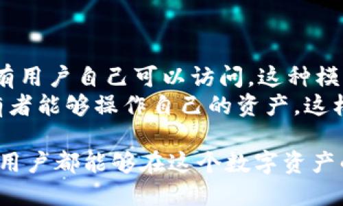   如何使用TPWallet连接钱包进行数字资产管理 / 

 guanjianci TPWallet, 链接钱包, 数字资产管理, 加密货币, 钱包安全 /guanjianci 

在当今的数字时代，**TPWallet**作为一款重要的钱包管理工具，受到了越来越多用户的关注。通过方便快捷的方式连接钱包，用户可以更轻松地管理自己的**数字资产**，同时确保自己的资产安全。本文将详细介绍如何使用TPWallet连接钱包，讨论相关的安全性和使用技巧，以及解答常见问题，为用户提供全面的指导。

TPWallet是什么？
TPWallet是一款集成了多种功能的加密货币钱包，支持多种主流币种的存储与交易。它提供了便利的用户界面，使用户能够方便地管理他们的**加密货币**资产。不仅如此，TPWallet还注重安全性，提供多重验证机制来保护用户的资金安全。TPWallet支持移动设备和桌面设备，进一步增强了其使用的灵活性。

如何连接TPWallet？
连接TPWallet非常简单，用户只需按照以下步骤进行操作：
ol
li下载TPWallet应用程序：用户可以在App Store或Google Play中找到TPWallet，下载安装最新版本的应用。/li
li创建或导入钱包：打开应用后，用户可以选择创建新钱包或者导入已有钱包。如果选择创建新钱包，需要设置一个强密码并备份助记词，这对于找回钱包至关重要。/li
li登录钱包：输入密码后，用户就可以成功登录自己的钱包。/li
li链接钱包：如果用户希望连接其他钱包，比如硬件钱包或其他软件钱包，可以在应用内找到“链接钱包”选项，按照指示完成链接。/li
/ol

完成这些步骤后，用户就可以顺利地使用TPWallet来管理自己的**数字资产**了。在使用过程中，用户应定期检查应用的更新，以确保获得最新的安全性和功能性。

TPWallet的安全性如何保障？
在数字资产管理中，安全性是一个不可忽视的话题。TPWallet在这方面采取了多种措施来保护用户资产的安全：
ul
li私钥管理：TPWallet采用去中心化存储，用户的私钥始终存储在本地设备上，而 не在服务器中。这降低了因服务器被攻击而导致资产盗取的风险。/li
li多重签名：TPWallet支持多重签名功能，用户可以设置多把私钥共同管理一个钱包，提高交易的安全性。/li
li生物识别技术：当用户在移动设备上使用TPWallet时，可以选择启用指纹或面部识别来增加额外的安全保护层。/li
li定期更新：TPWallet团队定期发布补丁和更新，以修复可能存在的安全漏洞，确保用户始终使用最新版本的应用。/li
/ul

通过这些措施，TPWallet大大增强了用户资产的安全性，使用户在进行数字资产交易时更加安心。

如何有效管理数字资产？
除了连接钱包，用户还需要有效管理自己的数字资产。以下是一些实用的策略：
ul
li资产多样化：用户不应将所有的资金投入某一特定的加密货币。资产的多元化可以降低风险，比如将资金分散到比特币、以太坊和其他潜力币种上。/li
li定期监控市场：用户应定期监控市场动态，关注所持币种的价格变化，及时调整投资策略。/li
li使用止损策略：在投资时设定止损价格，可以帮助用户在市场行情恶化时减少损失。/li
li参与社区：与其他投资者交流，可以获取更多的信息和建议，帮助用户更好地理解市场动态。/li
/ul

通过上述管理策略，用户能够更好地把握自己的**数字资产**，提高投资收益。

TPWallet的未来发展趋势如何？
TPWallet作为一个新兴的数字资产管理工具，未来发展趋势趋势值得期待。以下是一些可能的发展方向：
ul
li增强功能：未来TPWallet可能会引入更多功能，如DApp（去中心化应用）支持、DeFi项目集成等，提高用户的使用体验。/li
li用户教育：TPWallet可能会推出更多用户教育内容，帮助新手用户更好地理解如何使用钱包、管理资产以及安全防范。/li
li国际化：随着全球加密货币市场的不断扩大，TPWallet有望拓展国际市场，支持多种语言和法币交易，吸引更多用户。/li
li增强安全性：安全性一直是数字资产管理的重要课题，TPWallet将可能持续投入资源，提升其安全性和用户信任度。/li
/ul

通过这些不断的创新与发展，TPWallet有望在数字资产管理领域中占据一席之地，成为用户首选的加密货币钱包。

常见问题解答

1. TPWallet适用于哪些平台？
TPWallet为用户提供了多种平台的支持，涵盖了移动设备和桌面设备。用户可以在Android和iOS系统的智能手机上下载TPWallet应用，也可以选择在PC或Mac上使用其网页版。这样的多平台支持，确保用户可以在不同的场景下方便地访问和管理他们的**数字资产**。
此外，TPWallet还定期更新其应用程序，以确保在各平台上都能获得最佳的用户体验和安全保障。使用TPWallet的用户可以在不改动自己日常习惯的情况下，轻松进行数字资产的管理和交易。

2. TPWallet的交易费用如何？
TPWallet的交易费用通常依赖于用户在进行交易时所选用的区块链网络。例如，使用以太坊网络进行交易时，用户需要支付“Gas费”，而使用比特币网络时则需支付相应的比特币交易费用。这些费用主要是由网络的拥堵情况和交易复杂度决定的。
总的来说，TPWallet并不会收取额外的使用费用，但用户仍需关注选择的交易网络的费用标准。为了帮助用户节省费用，TPWallet提供了一些建议，如选择网络低峰时进行交易等，从而降低日常管理**数字资产**时的成本。

3. TPWallet是否支持所有类型的加密货币？
TPWallet的设计初衷是支持多种主流加密货币，但并不能保证覆盖所有类型的币种。当前TPWallet支持的资产包括比特币、以太坊、以及其他一些知名的代币和区块链项目。用户在使用前需仔细查看TPWallet官网或应用内公告以确认最新支持的币种列表。
虽然TPWallet不支持某些小型或新兴项目，但为了保证资金安全与交易稳定，它的选择更倾向于市场认可度高的币种。未来，TPWallet有可能会随着市场变化，更新支持更多新兴币种以满足用户需求。

4. 如何找回丢失的TPWallet？
如果用户不慎丢失了TPWallet的访问方式，关键在于助记词的备份。助记词是一组用户在创建钱包时设置的词语，用于恢复钱包的私钥和资产。如果用户在创建钱包时有妥善备份助记词，便可以通过助记词在TPWallet中进行恢复。
具体步骤如下：
ol
li下载并安装TPWallet应用。/li
li选择“导入钱包”选项。/li
li输入11个助记词，根据提示完成验证。/li
/ol
一旦成功输入助记词，用户便能够找回自己的**数字资产**。因此，在创建钱包时一定要认真记录助记词并妥善保存。

5. TPWallet中资产的存储方式是怎样的？
TPWallet的资产存储方式是去中心化的，意味着用户的私钥和资产不会存储在TPWallet的服务器上。所有的私钥都存储在用户的本地设备中，只有用户自己可以访问。这种模式大大增强了用户的资金安全性，避免了因服务器被攻击而导致的资产损失。
同时，TPWallet还采用了分散存储技术，以保护用户的资产隐私及安全。用户可以通过密码、生物识别等多重方式进行身份验证，确保只有合法持有者能够操作自己的资产。这样，TPWallet为用户提供了较高的安全保障，并让用户在管理**数字资产**时感到更加放心。

综上所述，TPWallet不仅是一款功能齐全的数字资产管理工具，更在安全性和用户体验上不断创新与进步。通过正确的连接方法和管理策略，每位用户都能够在这个数字资产的浪潮中找到自己的立足之地。