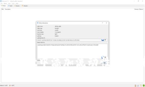 如何在TPWallet中添加流动性池以赚取手续费