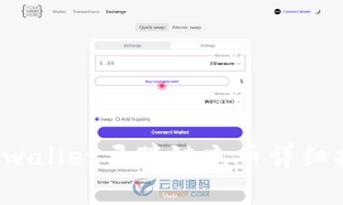  tpwallet马蹄链充币详细指南
