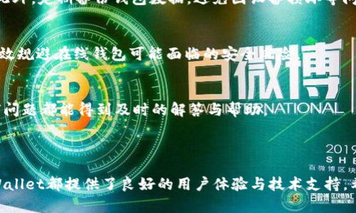   TPWallet App官方下载指南：获取最佳用户体验 / 

 guanjianci TPWallet, App下载, OIS, 钱包应用, 数字货币 /guanjianci 

引言

在数字货币快速发展的今天，选择一款安全可靠的数字钱包应用是至关重要的。而TPWallet作为当前市场上最受欢迎的数字货币钱包之一，以其优秀的安全性和用户友好的界面赢得了广大用户的青睐。无论是新手还是资深玩家，TPWallet都能提供一个安全、稳定的环境来管理你的数字资产。本文将详细介绍TPWallet的官方下载流程、应用特色、使用技巧等，帮助用户充分发挥其优势。

什么是TPWallet？

TPWallet是一款多功能的数字钱包应用，支持多种主流数字货币的存储、交易和管理。用户可以通过简单的界面进行资产的管理，也可以进行数字货币之间的交换。TPWallet还具有一些独特的功能，如一键兑换、市场行情实时监测等，极大地提升了用户的使用体验。

TPWallet的设计宗旨是为用户提供最大程度的安全防护，同时保证操作的便利性。其采用了多层加密技术，确保用户资产的安全，同时不断的用户界面让操作者能够快速上手。无论是个人资金管理还是资金投资，TPWallet都能成为用户的得力助手。

如何下载TPWallet应用？

要下载TPWallet应用，用户需要前往官方网站或主流的应用商店。无论是Android还是iOS系统，TPWallet都为不同平台提供了适配版本，确保用户可以顺利下载安装。

具体步骤如下：

ol
li访问TPWallet的官方网站，找到下载链接。这是确保下载版本安全的最佳途径。/li
li根据自己的手机系统选择相应的版本进行下载。如果是Android用户，可以选择Google Play商店进行下载；iOS用户则可以通过App Store进行下载。/li
li下载完成后，按照提示完成安装。对于Android用户，可能需要在手机设置中开启“未知来源”，以便于安装非应用商店的apk文件。/li
li安装完成后，打开TPWallet应用，进行注册和账户设置即可开始使用。/li
/ol

TPWallet的安全性如何保障？

安全性是数字货币钱包应用的命脉。TPWallet采用了多项安全技术来保障用户的资产安全。首先，其采用了先进的加密算法来对用户的数据和私钥进行保护，防止 unauthorized access。其次，TPWallet还支持多重身份验证，增加了安全性。

一旦用户创建了账户，TPWallet强烈建议用户启用两步验证功能。这不仅是额外的安全层，也是保护账户的重要手段。在进行交易时，TPWallet会向用户发送一次性验证码，确保交易的合法性。

此外，TPWallet定期进行安全审计和漏洞扫描，确保不会因为系统问题导致用户资产失窃。用户也可以选择将数字资产转移至离线钱包，以保障资金的安全。

TPWallet的主要功能有哪些？

TPWallet提供了多种实用功能，用户可以方便地管理自己的数字资产，以下是TPWallet的几点主要功能：

ul
li多币种支持：目前TPWallet支持多种主流数字货币资产，包括比特币、以太坊、Ripple等，用户可以在一个平台内管理多种不同币种。/li
li一键兑换：用户可以通过TPWallet进行币种之间的快速兑换，系统会提供实时汇率，确保用户获得最佳的兑换价。/li
li市场行情监测：TPWallet还具备实时市场行情功能，让用户可以第一时间跟踪数字货币的市场动态，做出快速决策。/li
li交易历史查询：用户可以随时查询自己的交易记录，了解资金流动情况，这对于用户的资产管理非常重要。/li
li社区功能：TPWallet还设有社区互动模块，用户可以与其他投资者交流信息，获取市场洞察，帮助用户更好地进行投资决策。/li
/ul

TPWallet与其他数字钱包的比较

在市面上，数字钱包种类繁多，用户可能会对不同钱包的优劣产生疑惑。TPWallet相较于其他钱包应用在几个方面表现突出：

ul
li用户体验：TPWallet设计，用户界面友好，所有功能一目了然，适合各类用户。/li
li安全性：通过多层加密和两步验证，TPWallet能有效降低资金风险，相较于许多其他钱包应用，TPWallet在安全性上表现更为出色。/li
li币种支持：许多钱包仅支持少数几种主流币种，而TPWallet支持的币种数量远超许多竞争对手，适合多元化投资需求。/li
/ul

当然，用户在选择数字钱包时，建议根据自己的需求进行综合考量，找到最适合自己的工具。

常见问题解答

h41. TPWallet是否支持法币交易？/h4
虽然TPWallet主要为数字货币提供钱包服务，但其也在不断迭代更新中，在某些地区可能会支持法币的购买与交易。不过，具体的法币支持情况可能会根据地区的政策法规和应用的更新而有所不同。因此，在使用之前，建议用户详细查阅TPWallet的官方网站或最新的用户指南，了解该功能的具体使用情况。

h42. 我的TPWallet账户被锁定了，我该怎么办？/h4
账户被锁定可能是由于多次输入错误密码或安全验证失败所导致。用户可以尝试通过系统提供的密码找回功能，恢复账户访问。如果问题依旧存在，建议直接联系TPWallet的客服支持，提供必要的信息进行身份验证，客服将会协助用户找回自己的账户。

h43. 如何保障我的TPWallet安全？/h4
保障TPWallet安全的方式主要体现在用户自身的使用习惯和设置上。首先，用户应使用复杂的密码，并定期更换；其次，建议启用两步验证，这是一项非常有效的安全措施。此外，定期备份钱包数据，避免因设备损坏等问题导致资产损失，时常检查是否有系统更新，保持应用在最新的安全状态。

h44. TPWallet支持冷钱包吗？/h4
TPWallet并不支持硬件冷钱包，但可以与冷钱包收发资产。用户可以选择将资产转移至其他硬件钱包中进行保存，以保障资金的安全。使用冷钱包将资产长期存放，能够有效规避在线钱包可能面临的安全风险。

h45. TPWallet的客服有什么渠道可以联系？/h4
TPWallet提供了多种客服支持渠道，用户可以通过应用内的帮助中心、官网提交工单或通过社交媒体平台联系客服团队。此类多渠道支持确保用户在使用过程中遇到任何问题都能得到及时的解答与帮助。

结语

总体而言，TPWallet是一款优质的数字货币钱包应用，凭借其出色的安全性和便利性，能够满足广大用户的需求。无论是在官方下载、日常使用还是在解决常见问题上，TPWallet都提供了良好的用户体验与技术支持。希望通过本文的介绍，能够帮助用户更好地了解和使用TPWallet，提升对数字货币资产的管理能力。