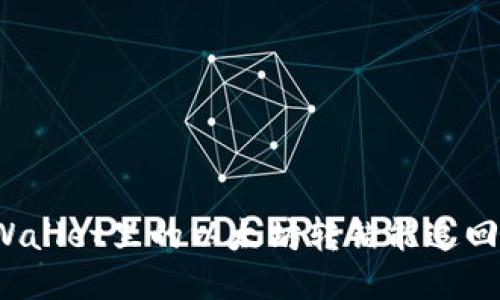 TPWallet里的以太坊转错能追回吗？