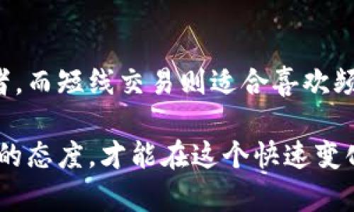 数字加密货币哪个火是一个相对广泛且时效性强的话题。以下是我为您准备的内容。

  数字加密货币现状与未来：哪些币种最受欢迎？ / 

 guanjianci 数字加密货币, 比特币, 以太坊, 狗狗币, 零基础投资 /guanjianci 

随着区块链技术的发展和全球金融生态的变革，数字加密货币在过去几年里迅速崛起，吸引了无数投资者和用户的目光。从最初的比特币（Bitcoin）到现如今多种类的加密货币，市场的多样性使得人们在选择投资时面临更多的选择。然而，随着市场的不断变化和技术的迭代，究竟哪些数字加密货币是目前最火的呢？本文将带您深入分析数字加密货币的现状、前景以及最受欢迎的币种。

数字加密货币的兴起

数字加密货币自诞生以来，以比特币为首的各种虚拟货币开始在世界范围内迅速普及。比特币于2009年推出，并以其去中心化、匿名性和安全性等特点吸引了大量用户。它使得用户能够在没有第三方金融机构的情况下进行交易，从而推动了新兴金融科技的发展。

之后，以太坊（Ethereum）的出现更是为加密货币市场带来了新的机遇。以太坊除了是一种数字货币外，还提供了一种去中心化的平台，允许开发者构建智能合约和去中心化应用（DApp）。其他币种如狗狗币及众多山寨币（altcoins）也因其独特的市场定位和社区支持而获得了一定的关注。

目前最火的加密货币

在众多数字加密货币中，以下几种是目前最火的代表：

ul
    li比特币（Bitcoin）: 作为数字货币的“黄金”，比特币依然是市场上最具影响力的币种。它的市值占据整个加密市场的很大比例，是许多投资者的首选投资对象。/li
    li以太坊（Ethereum）: 以太坊不仅是一种数字货币，更是智能合约和区块链应用的热门平台。它为开发者提供了丰富的工具，助力DApp的开发。/li
    li狗狗币（Dogecoin）: 起初作为玩笑而生的狗狗币，因其活跃的社区和如特斯拉CEO埃隆·马斯克的支持而受到广泛关注，涨幅也相当惊人。/li
    li币安币（Binance Coin）: 在最大加密货币交易所之一币安（Binance）推出的币安币也成为了热门投资选择，用户在交易时可以享受一定的费用折扣。/li
/ul

为什么选择数字加密货币投资

随着越来越多的人了解和参与数字加密货币投资，自然会产生不少的思考和疑问。以下是一些选择数字加密货币作为投资选择的重要原因：

首先，数字加密货币的去中心化特性使得其在全球范围内都能自由流通，投資者不再局限于传统的银行系统。其次，由于其价格波动较大，给投资者提供了更高的风险与收益的可能性。尽管这也意味着投资风险增加，但对于风险承受能力强的投资者，可以带来可观的收益。

如何参与数字加密货币投资

对于初学者而言，参与数字加密货币投资可能会面临一些障碍，包括技术门槛、信息不对称等。以下是一些建议，帮助您顺利进入这个市场：

首先，您需要选择一个合适的数字货币交易平台，如币安、火币等，注册并完成身份验证后，您就可以开始交易了。其次，投资者需要学习如何保护自己的数字资产，包括使用数字钱包存储资产和启用双重身份验证等安全措施。此外，了解市场资讯和分析市场趋势也至关重要，许多在线社区和论坛可以提供最新的信息和消息。

数字加密货币的未来趋势

尽管数字加密货币的市场仍处于不断演变之中，但未来的发展趋势也越来越明朗。越来越多的国家和企业开始关注区块链技术，甚至推出了自己的中央银行数字货币（CBDC），有可能会改变当前的货币体系。

同时，随着技术的进步，去中心化金融（DeFi）和非同质化代币（NFT）等新兴领域将持续带动数字货币的流行，推动更多的投资者参与市场。未来的数字加密货币将不仅仅是投资工具，可能会成为一种新的经济模式。

常见问题解答

Q1: 数字加密货币投资风险有哪些？

数字加密货币投资的风险主要分为市场风险、技术风险和法规风险。市场风险体现在价格波动较大，一旦未能把握好时机，可能导致资金损失。技术风险则包括钱包被黑客攻击、交易平台跑路等问题。此外，不同国家对加密货币的监管政策也大相径庭，任何政策的突变都可能对市场产生影响。因此，在进行投资前，一定要充分了解所选币种的市场背景及相关风险。

Q2: 如何判断哪些数字加密货币值得投资？

判断一项数字加密货币的投资价值，可以从多个方面进行考量。首先是市场价值和流通量，查看其市值在市场中的排名。其次，了解该币种的技术背景及所用区块链技术的创新性，以及开发团队的信誉。此外，用户社区的活跃程度也是另一个重要指标，一个健康的社区意味着该项目有更多的支持和关注。最后，跟随行业动态，了解市场趋势、法规变化也是不可忽视的因素。

Q3: 初学者如何快速入门数字加密货币？

对于初学者来说，快速入门数字加密货币可以通过几个步骤：选择可靠的交易平台，完成注册后进行身份验证；学习使用数字钱包，了解如何安全存储资产；及时获取市场资讯，关注相关的加密货币新闻及趋势分析；参与加密货币社群，向更有经验的人请教，对于市场的理解与投资决策能有很大帮助。

Q4: 持有数字加密货币后需要了解哪些知识？

持有数字加密货币后，投资者要不断学习市场变化和相关政策，保持对市场动态的敏感性。此外，了解如何进行风险管理、资产配置，以及面临市场波动时的心理调适也非常重要。在持有的过程中，要随时监控所持资产的市场表现，并根据具体情况进行加减仓。同时，了解税务政策也是必要的，以避免因未申报而产生的法律问题。

Q5: 数字加密货币的交易策略有哪些？

数字加密货币的交易策略可以根据个人的风险承受能力和市场情况选择。常见的策略包括长线投资、短线交易和波段交易。长线投资适合对市场持乐观态度、希望在长期内获得收益的投资者。而短线交易则适合喜欢频繁交易并善于捕捉市场短期波动的投资者。波段交易则是介于长线和短线之间，通过把握市场的波动趋势进行投资。每种策略都有其优缺点，投资者应根据自身情况选择最适合自己的方式。

总结来说，数字加密货币市场是一片充满机遇与挑战的领域，随着技术的不断进步与市场的不断发展，未来还有更多的可能性等待我们去探索和了解。在选择投资时，要时刻保持警惕和学习的态度，才能在这个快速变化的市场中立于不败之地。