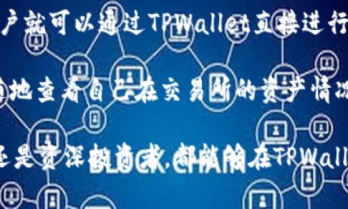   TPWallet官方版：一站式数字资产管理解决方案 / 

 guanjianci TPWallet, 数字资产, 官方版, 钱包管理, 加密货币 /guanjianci 

什么是TPWallet官方版？
TPWallet官方版是一款专为数字货币领域设计的高效、安全和便捷的资产管理工具。随着区块链技术的快速发展，加密货币的使用越来越普及，用户对于安全、便捷的资产管理工具的需求日益增加。TPWallet通过其简洁的界面和强大的功能，成为广大用户进行数字资产管理和交易的理想工具。

TPWallet官方版集成了多种功能，包括加密货币钱包、资产交换、市场行情查询、以及安全存储等。用户可以轻松地管理自己的数字资产，并且通过TPWallet进行交易和投资。此外，TPWallet还提供了用户友好的界面，使得即使是新手用户也能快速上手使用。

TPWallet的主要功能
TPWallet官方版提供了一系列强大的功能，使其成为数字资产管理的理想选择。以下是一些主要功能：

ul
    li多币种支持：TPWallet支持多种加密货币，包括比特币、以太坊、莱特币等，用户可以在同一个平台上管理不同类型的资产。/li
    li安全性高：TPWallet采用多重加密技术保障用户的资产安全，提供私钥管理、双重身份验证等安全措施，确保用户资产不受威胁。/li
    li交易快捷：用户可以通过TPWallet一键完成资产的转账和交换，极大地提高了交易的效率。/li
    li实时行情查询：TPWallet内置实时市场行情查询功能，用户可以随时查看自己持有资产的市场情况，有助于做出更好的投资决策。/li
    li用户友好界面：TPWallet的界面设计直观且易于操作，使得各层次的用户都能快速上手，无需复杂的学习过程。/li
/ul

为什么选择TPWallet官方版？
TPWallet官方版为用户提供了一站式的数字资产管理解决方案，这是其被广泛选择的主要原因。相比其他钱包，TPWallet不仅在安全性方面进行了大量投资，还致力于用户体验的持续改进。

首先，TPWallet的安全性高于市场平均水平。用户的数据和资产通过多重加密和分散存储来保护，极大地降低了被黑客攻击的风险。这让用户可以安心进行资产管理，而不必担心资产安全问题。

其次，TPWallet的多币种支持功能使其极具吸引力。投资者通常会持有多种不同的加密货币，而TPWallet能让用户在同一平台上管理全部资产，这种便利性大大提升了用户的使用意愿。

最后，TPWallet的用户友好界面和即时交易功能确保了高效的资产管理体验，尤其对于那些刚刚进入数字货币领域的用户，TPWallet的设计使得他们能够轻松掌握关键功能，快速进入交易市场。

TPWallet如何保障用户资产安全？
在数字货币日益受到关注的今天，用户的资产安全问题成为人们关注的焦点。TPWallet深知这一点，因此采用了多种安全保障措施。

首先，TPWallet使用了行业领先的加密技术，所有用户数据和交易信息都经过严格的加密处理。这确保了即使是在风险较高的环境下，用户的信息也不易被窃取。

其次，TPWallet提供了用户私钥管理功能。用户可以自主管理自己的私钥，这意味着用户对自己的资产拥有完全的控制权，而非将其存储在中心化的平台上，从而降低了资产被黑客攻击的风险。

另外，TPWallet还支持双重身份验证（2FA），在用户进行重要操作时，系统会要求额外的确认步骤，以进一步提升账户的安全性。即使有人获取了用户的密码，也难以在没有该身份验证的情况下进行资产操作。

TPWallet还会定期进行安全审计，主动寻找潜在的安全隐患，确保系统的安全性始终保持在最高水平。通过这些措施的综合运用，TPWallet能有效保护用户的数字资产，建立了良好的安全信誉。

如何使用TPWallet进行数字资产管理？
使用TPWallet进行数字资产管理非常简单，以下是使用过程的基本步骤：

ol
    li下载与安装：首先，用户需要前往TPWallet的官方网站，根据自己的操作系统下载适合的版本。安装完成后，用户即可打开应用程序。/li
    li创建钱包：用户在首次使用TPWallet时需要创建一个新钱包。在创建过程中，用户会被要求设定强密码，并务必保存好钱包的恢复助记词。这个助记词将是找回钱包的重要信息。/li
    li充值与提币：用户创建完钱包后，可以将资产充值到TPWallet中。用户可以选择从其他钱包提币到TPWallet，也可以通过平台购买数字货币。/li
    li资产管理：用户可以在钱包中查看自己资产的实时情况，执行转账、交易、兑换等操作。TPWallet提供了直观的界面，使这些操作非常简单便捷。/li
    li安全设置：建议用户在使用TPWallet的过程中，设置双重身份验证，并定期更改密码，以提高账户安全。/li
/ol

TPWallet是否适合数字货币新手？
对于数字货币的新手来说，选择合适的钱包非常重要，而TPWallet显然是一个极具吸引力的选择。其用户友好的设计、丰富的功能和强大的安全性，都是新手用户所需求的。

首先，TPWallet的界面设计非常简单明了，新手用户可以轻易理解每个功能的位置和用途。无论是查看资产、进行交易还是更改设置，操作都十分直观，无需复杂的学习过程。在大多数其他钱包中，新手往往需要花费大量时间适应和学习，但TPWallet将这一过程简化了。

其次，TPWallet的多币种支持特性非常适合新手用户。新手用户通常对多种不同的加密货币感兴趣，而TPWallet则允许他们在同一个平台管理多种资产，不需要在多个钱包之间来回切换。这种便捷性极大提升了用户的体验。

最后，TPWallet强大的安全系统可以让新手用户在资产管理中更加放心。新手往往缺乏有关数字货币安全的知识，而TPWallet的多重安全措施可以为他们有效保护资产安全，减少损失风险。

TPWallet未来发展前景如何？
TPWallet的未来发展前景广阔，主要受到区块链技术普及、加密货币市场增长以及用户需求不断提升的推动。

首先，随着越来越多的人开始接受和使用数字货币，TPWallet作为一款出色的数字资产管理工具，需求必将随之上升。市场对安全、便捷的数字资产管理方案的需要将促使TPWallet不断进行技术和功能上的升级。

其次，TPWallet有可能拓展其支持的其他金融产品与服务，以满足用户多样化的需求。例如，未来可能引入DeFi（去中心化金融）资产管理、NFT（非同质化代币）等新兴领域的支持，为用户提供更全面的发展选项。

另外，TPWallet还可以通过合作与行业内其他顶尖项目联手，提高平台的知名度和用户基数。这种合作将有助于TPWallet在竞争激烈的市场中占据一席之地。

总的来说，TPWallet官方版凭借其在安全性、便捷性和功能多样性上的强大表现，以及对行业趋势的敏锐把握，展现出良好的发展潜力，未来值得期待。

可能相关的问题
ol
    li如何找回丢失的TPWallet助记词？/li
    liTPWallet支持哪些资产类型？/li
    liTPWallet的费用结构是怎样的？/li
    li如何确保自己的TPWallet安全？/li
    liTPWallet如何与市场主流交易所连接？/li
/ol

如何找回丢失的TPWallet助记词？
失去助记词可能会成为用户的巨大隐患，因为助记词是恢复钱包的唯一密钥。如果用户丢失了助记词，并且也没有备份私钥，那他们可能就无法恢复自己的资产。因此，保持助记词的安全和易于获取是非常重要的。

如果用户不小心丢失了TPWallet的助记词，首先，用户需要冷静下来。值得强调的是，TPWallet不提供找回助记词的服务。助记词一旦丢失，恢复钱包可能成为不可能的任务。这就突出了一点：确保在创建钱包时妥善记录并安全存放助记词的重要性。

为了减少这种风险，建议用户采取备份措施，例如将助记词抄写在纸上并存放在安全的地方，或者使用密码管理器进行管理。这种方式能够保证即使电脑或手机丢失，用户依然能够随时找回自己的助记词。

另外，如果用户有多重设备或使用云方案备份账户信息，要确保这些信息的安全性，以免被他人获取。无论如何，用户在日常使用中应始终采取安全措施，保护自己的助记词。

TPWallet支持哪些资产类型？
TPWallet提供了对多种加密资产的支持，使其成为用户管理各种数字资产的理想选择。用户可以在TPWallet中管理的资产包括但不限于以下几种常见类型：

ul
    li比特币（BTC）：作为第一种加密货币，比特币已经成为了数字资产领域的基石。TPWallet支持用户存储、管理及交易比特币。/li
    li以太坊（ETH）：以太坊是智能合约的基础，支持多种去中心化应用。TPWallet允许用户直接管理以太坊及其基于ERC-20的代币。/li
    li莱特币（LTC）：作为比特币的“轻量级”版本，莱特币在TPWallet中也得到了支持，用户可以方便地持有和交易。/li
    li其他主流加密货币：TPWallet还支持许多其他主流和新兴币种，例如Ripple、Chainlink等，用户能够在同一平台上进行多种资产管理。/li
/ul

这种多样化的支持能够吸引不同需求的用户，尤其是那些同时投资多个币种的用户。此外，TPWallet还会随着市场的变化不断更新其支持的资产类型，以紧跟加密领域的发展动态。

TPWallet的费用结构是怎样的？
TPWallet的费用结构相对透明和用户友好。首先，用户在进行资产转账时，TPWallet一般会收取网络手续费，这笔费用由区块链网络收取，并非TPWallet平台本身的收入。不同的资产类型，其手续费可能会有所不同，通常优先使用网络拥堵较少的时间进行转账，以降低费用。

其次，TPWallet在某些交易行为上可能会收取一定的交易费用。在进行货币兑换、资产买卖等操作时，用户需要留意具体的费用信息。通常这部分费用相对市场标准保持在合理范围内。

TPWallet还会不定期推出优惠活动，比如降低交易费用或对首次注册用户提供手续费减免，以吸引新用户的加入。用户在使用TPWallet时，可以留意官方网站的更新信息，以获取最新的费用政策和优惠信息。

总的来说，TPWallet力求在保证服务质量的基础上，对用户的费用进行合理控制，确保用户在使用过程中没有多余的负担。

如何确保自己的TPWallet安全？
确保TPWallet安全对于用户来说至关重要，以下是一些重要的安全措施：

ul
    li使用强密码：确保为钱包账户设置一个强密码，包含大小写字母、数字和特殊字符，并定期更改。/li
    li启用双重身份验证：开启双重识别，可以为你的账户提供额外的安全层，即使有人获取了密码，也无法单独访问账户。/li
    li经常备份助记词：在创建钱包时备份助记词，一定要保存在安全的位置，尽量避免电子形式存储。/li
    li保持软件更新：定期查看TPWallet是否有新版本更新，及时更新可以确保所使用的软件获得最新的安全补丁。/li
    li警惕钓鱼攻击：在进行资产转账、购买等操作时，切勿点击不明链接，确保访问TPWallet官网及应用端。/li
/ul

通过采取这些措施，用户可以有效提高TPWallet的安全性，降低损失的风险，保护自己的数字资产。

TPWallet如何与市场主流交易所连接？
TPWallet与各大市场主流交易所的连接能力是一项重要的功能，使得资产管理更加灵活。在使用TPWallet进行交易时，用户可能需要将其钱包与交易所账户进行连接。

通常，通过TPWallet，用户可以直接在平台内查看实时市场行情，并能够进行买卖交易。TPWallet会与各大交易所（如币安（Binance）、Coinbase等）合作，提供API接口，确保及时准确的信息流动。

要连接交易所，用户通常需要登录交易所，并根据指示生成API密钥。然后，将该密钥输入到TPWallet中进行验证，待权限确认后，用户就可以通过TPWallet直接进行交易操作，无需单独登录交易所。

这种连接方式的优势在于，用户可以在一个平台上轻松管理和交易多种数字资产，从而提高资产管理的效率。同时，用户也能随时随地查看自己在交易所的资产情况及市场动态，做出更明智的投资决策。

总之，TPWallet为用户提供的多样化功能与易用性，使其在众多数字资产管理工具中脱颖而出，成为广大用户的首选。无论是新手还是资深投资者，都能够在TPWallet找到合适的解决方案，帮助他们高效安全地管理数字资产。