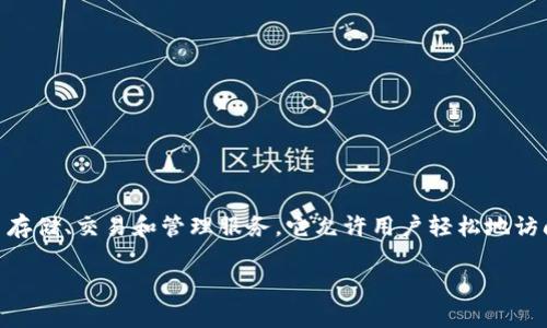 tpwallet国际版是一个专注于数字资产管理的应用程序，旨在为用户提供简便、安全的数字货币存储、交易和管理服务。它允许用户轻松地访问和管理多种数字资产，包括比特币、以太坊、稳定币等，拥有良好的用户界面和功能齐全的特点。

tpwallet国际版：全面解读数字资产管理应用的功能与优势