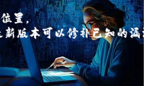   TPWallet支持BSC吗？详细解析与应用场景/  

 guanjianci TPWallet, BSC, 区块链, 数字货币钱包, 去中心化/ guanjianci 

随着区块链技术的不断发展与普及，各种数字货币钱包层出不穷，其中，以太坊及其衍生链（如BSC）成为了用户的热门选择之一。为了满足不同用户在数字资产管理上的需求，TPWallet作为一款去中心化的钱包，是否支持BSC链？这是许多用户迫切想了解的问题。在本文中，我们将详细探讨TPWallet的功能、支持的区块链类型，以及如何使用TPWallet进行BSC链上的资产管理和交易，帮助用户更好地理解这一便捷工具。

TPWallet简介
TPWallet是一款去中心化数字钱包，旨在为用户提供安全、高效、便捷的虚拟货币管理服务。用户可以使用TPWallet进行虚拟资产的存储、转账以及交易。其界面友好，操作简便，适合区块链投资者和数字货币爱好者。
TPWallet的特点在于其支持多种主流区块链，包括以太坊、比特币和一些公链。同时，用户可以通过TPWallet进行代币的交换及管理，支持一键添加ERC20和BEP20代币等功能，使得资产管理更加灵活。

TPWallet支持BSC的现状
BSC又称币安智能链，是一个高性能且低交易费用的区块链。其与以太坊相似，能够便捷地支持智能合约。由于其快速的交易确认时间和极低的手续费，BSC近年来吸引了大量的用户与开发者参与。
TPWallet确实支持BSC，这也意味着用户可以在TPWallet上进行BSC上的代币存储、交易等操作。用户可以通过TPWallet的界面轻松管理BSC链上的资产，比如币安币(BNB)以及基于BSC的其他代币。同时，TPWallet也支持与BSC上的各种去中心化应用（DApp）进行交互，进一步丰富了用户的资产管理体验。

TPWallet在BSC链上的具体应用
使用TPWallet在BSC链上进行交易和资产管理具有多个优势。首先，用户能够快速存入和提取资产，快速确认交易。此外，TPWallet支持的低交易费用使得用户在进行多次小额交易时，不必担心交易费用过高，这也是BSC链吸引大量用户的原因之一。
具体而言，用户可以在TPWallet上参与去中心化金融（DeFi）项目，比如流动性挖矿、借贷平台等，对于投资者而言，利用BSC上丰富的DeFi生态系统，能够获得更多的收益机会。
此外，TPWallet还提供了针对用户的安全保障，用户可以通过多重签名、助记词等功能提高资产安全性，减少因操作失误或被攻击导致的资产损失。

TPWallet的安全性分析
安全性是数字货币钱包中最为重要的考虑因素之一。TPWallet在安全方面采取了一系列的措施。首先，用户的私钥始终由用户自己持有，TPWallet不会存储用户私钥，这一设计大大增强了用户资产的安全性。
此外，TPWallet还提供多种安全功能，例如两步验证、冷存储等。这些功能可以帮助用户更好地保护其数字资产，防止因密码泄露或设备被盗而遭受损失。
总的来说，TPWallet在安全性方面的设计充分考虑了区块链用户的需求，为其提供了一个安全、可靠的数字钱包解决方案。

TPWallet的使用指南
使用TPWallet管理BSC链上的数字资产是一个相对简单的过程，以下是详细的操作步骤：
ol
    li下载与安装TPWallet：用户可以通过官网或应用商店下载TPWallet，安装完成后，打开应用程序。/li
    li创建或导入钱包：用户可以选择创建新钱包或导入已有钱包。如果是创建新钱包，系统会生成助记词，务必妥善保存；若导入已有钱包，则需要输入密钥或助记词。/li
    li添加BSC网络：在设置中，用户可以选择添加BSC网络，通常在网络选择中会有BSC选项。完成后，用户就可以在TPWallet中进行BSC上的资产操作。/li
    li进行资产存取和交易：用户可以通过“发送”和“接收”功能，进行资产的存取操作。同时，用户在TPWallet中查找去中心化应用，进行智能合约交互、流动性提供等操作。/li
/ol
从安装到使用，TPWallet提供了清晰的操作指引，帮助用户快速上手。

可能的相关问题解答

1. TPWallet与其他钱包相比的优势是什么？
TPWallet作为一款去中心化钱包，主要的优势在于安全性、用户控制以及多链支持。首先，与集中式钱包不同的是，TPWallet让用户完全控制私钥，不必将资产存放在第三方平台上，从而提高安全性。
其次，TPWallet支持多种区块链资产的管理、交易和交互，使得用户能够在一个平台上管理多种资产，方便用户随时随地进行资产转账与交易。此外，TPWallet具有友好的用户界面，操作简单，即使是区块链新手也能轻松上手。而且，TPWallet不断更新，提升用户体验，添加新功能，以适应不断发展变化的市场需求。

2. 使用TPWallet进行BSC交易时需要注意哪些事项？
在使用TPWallet进行BSC交易时，有几点需要用户特别注意。首先，确保用户的TPWallet版本是最新的。新版本通常会修复已知问题，并提供新功能，从而提升用户的整体体验。其次，在进行交易前，务必仔细核对地址，避免因地址错误导致资产损失，这是非常常见的错误。
此外，用户在进行挖矿或流动性提供时，也应确保自己了解相关的风险，尤其是收益率波动较大的DeFi项目，用户需要审慎评估风险与收益的平衡。同时，对于每一笔交易产生的手续费，要在进行确认之前仔细检查，以避免不必要的高交易费用。

3. TPWallet是否支持非同质化代币（NFT）？
是的，TPWallet支持非同质化代币（NFT）的管理与交易。用户可以通过TPWallet直接查看和管理自己的NFT资产。NFT因其独特性与稀缺性而备受关注，TPWallet的支持使得用户能够便捷地进行NFT的购买、销售和转让。
同时，TPWallet还与多个NFT市场进行了对接，这样用户可以通过TPWallet参与到NFT的交易活动中。作为一种新兴的数字资产形式，用户在进行NFT交易时同样需注意相关的市场风险和价格波动，确保在交易时做出明智的决策。

4. TPWallet的手续费是如何计算的？
TPWallet的手续费主要由交易网络的手续费决定，具体收费标准依赖于用户所处的区块链网络及交易的复杂度。例如，在BSC网络下，用户通常需支付相对较低的网络手续费；而在以太坊网络下则可能会面临较高的交易费用。
在TPWallet中，用户可以在交易确认前查看到相应的手续费，并根据需要调整手续费等级，从而控制交易的优先级与费用。此外，TPWallet会尽量帮助用户找到合理的费率，实现高效的交易体验，用户在执行交易时应时刻关注手续费的相关事项。

5. 如何确保TPWallet的安全性？
确保TPWallet安全性是用户最为关心的问题之一。首先，用户需要妥善保管自己的助记词和私钥，切勿随便分享或存储在容易被盗取的地方。助记词是用户恢复钱包的重要依据，务必保存在安全的位置。
其次，在进行任何交易时，要谨慎选择正确的网址和应用程序，避免钓鱼攻击。同时，建议在使用TPWallet时启用多重身份验证与强密码设置，以减少安全威胁的可能性。此外，定期更新TPWallet到最新版本可以修补已知的漏洞，确保应用的安全性。

综上所述，TPWallet不仅支持BSC，还有丰富的功能和良好的用户体验。希望这篇文章能帮助用户更好地理解和使用TPWallet进行安全、便捷的数字资产管理与交易。