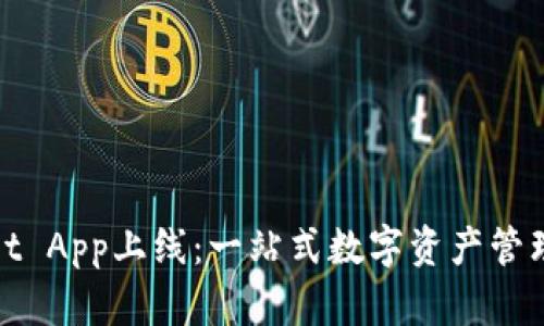 TPWallet App上线：一站式数字资产管理新体验