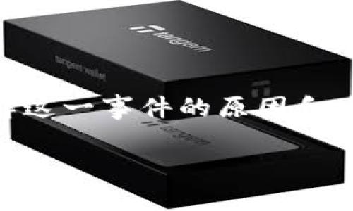 tpwallet提币无记录的情况可以让人感觉非常困惑和充满疑虑,尤其在数字货币管理日益受到重视的今天。理解这一事件的原因和后续处理方式,能够帮助用户更好地掌握自己的资产。接下来,我们将从多个方面进行详细介绍,并解答相关问题。
tpwallet提币无记录:原因、解决方案与经验分享