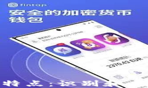 
加密货币归零特点：识别和应对风险的关键