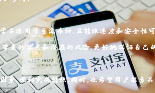   TPWallet转到币安时矿工费不足？解决方法全解析！ / 

 guanjianci TPWallet, 币安, 矿工费, 数字货币, 转账 /guanjianci 

在数字货币的交易过程中，我们常常会遇到各种各样的情况，其中转账所需的矿工费不足是一种常见问题。特别是在使用钱包如TPWallet转账到交易所如币安时，矿工费不足可能会导致转账失败，从而影响我们的投资和交易体验。本文将详细探讨TPWallet转到币安时矿工费不足的原因及解决方法，并回答用户可能会关心的五个相关问题，希望对你有所帮助。

### 一、TPWallet与币安之间的转账流程

在了解矿工费不足的问题之前，首先需要掌握TPWallet和币安之间的转账流程。TPWallet是一款多链钱包，支持多种数字货币的存储和转账，而币安则是全球最大的加密货币交易所之一。用户通常需要将TPWallet中的数字货币转账到币安进行交易或提取。

#### 1. 创建TPWallet账户

使用TPWallet，用户首先需要下载并安装钱包应用，之后创建一个新的钱包账户。这一过程包括设置密码、备份助记词等关键步骤，以确保安全性。

#### 2. 了解矿工费的概念

在区块链网络中，矿工费是用户在进行转账时支付给矿工的费用，以激励他们处理和确认交易。这一费用的高低通常与网络的拥堵程度、交易的紧急性以及区块链的技术特性相关。

#### 3. 提交转账请求

在TPWallet中，用户输入币安提供的接收地址以及转账的金额，确认无误后便可以提交转账请求。在这一阶段，TPWallet会自动计算所需的矿工费，如果余额不足，系统就会提示用户。

### 二、矿工费不足的原因分析

矿工费不足的情况通常有以下几个原因：

#### 1. **余额不足**

用户的TPWallet账户内可用余额不足以支付转账金额和矿工费。这是最直接的原因，尤其是在数字货币价值波动较大的情况下，用户可能会没有注意到账户余额。

#### 2. **网络拥堵**

在区块链网络中，交易的数量会直接影响矿工费用的高低。当网络拥堵时，矿工的工作负荷增加，用户需要支付更高的矿工费用才能确保交易能够迅速得到确认。因此，选择合适的转账时间以避免高峰期是很重要的。

#### 3. **设置的矿工费过低**

在TPWallet中，用户通常可以自定义矿工费的高低。如果用户设置的矿工费用过低，则可能会导致交易长时间未被确认，甚至被区块链网络拒绝。

#### 4. **币种特性影响**

不同的数字货币在转账时的矿工费结构有所不同。有些币种可能由于技术或设计问题，转账时对矿工费的要求相对较高。

#### 5. **多次转账造成的费用叠加**

如果用户同时进行多笔转账，可能会导致矿工费不足的问题。在处理多笔交易时，用户需合理评估各笔交易的矿工费，避免因单笔转账导致的矿工费问题。

### 三、解决矿工费不足问题的方法

了解了矿工费不足的原因后，我们可以采取一些措施来解决这一问题。

#### 1. 检查并增加账户余额

解决矿工费不足的最佳方法是确保TPWallet账户内有足够的余额。用户需定期检查钱包余额，特别是在计划进行转账之前，确保不仅能够覆盖转账金额，也能支付相应的矿工费用。

#### 2. 提高矿工费用设置

在TPWallet中，用户可以手动调整矿工费的设置。建议在网络拥堵时，适当提高矿工费用，以提高交易被确认的优先级。虽然这意味着用户需要支付更多的费用，但能够有效地避免因矿工费不足而导致的转账延迟。

#### 3. 选择合适的转账时间

用户应当尽量避免在数字货币市场交易活跃或网络拥堵时段进行转账。在交易量较少的时段提交转账请求，通常所需的矿工费会较低，且交易处理速度更快。

#### 4. 关注区块链的实时数据

用户可以通过各大区块链浏览器，实时监控当前网络的状态和矿工费用的变化。如果发现当前网络费用较低，可以适时进行转账以节省费用。

#### 5. 寻求帮助

若用户对矿工费用计算或TPWallet的使用存在疑问，建议咨询专业的客户支持团队或参考官方指南，获取准确的信息和提供额外的支持。

### 四、常见问题解答

以下是用户可能会关注的几个相关问题，以及我们对此的详细解答：

#### 1. TPWallet的矿工费是如何计算的？

TPWallet的矿工费计算主要基于当前区块链网络的状态。当用户发起转账时，系统会根据网络当前的优先级需求和最近成功交易的矿工费用，自动建议一个矿工费。如果用户希望加快交易确认，可以选择提高矿工费用。

此外，用户也可以手动输入想要支付的矿工费用。通常情况下，建议参考网络的实时数据，以确保所设置的矿工费用足够高，以至于能够在较短时间内被矿工处理。

#### 2. 万一转账失败，我的资金会丢失吗？

如果在TPWallet向币安转账时由于矿工费不足而导致转账失败，用户的资金不会丢失。转账的金额会被退回至用户的TPWallet账户中，通常会在几分钟到几小时之间完成。这种情况下，用户只需再次检查账户余额并适当增加矿工费后重新提交转账请求即可。

不过，用户需注意的是，一旦矿工费用被确认并成功处理，支付的矿工费用将不会退还，因此在设置矿工费用时需格外小心。

#### 3. TPWallet与币安的转账最快能多久完成？

在矿工费用设置合理且网络状态良好的情况下，TPWallet向币安的转账通常能够在几分钟内完成。但具体的时间还会受到多种因素的影响，包括网络拥堵程度、转账金额以及所用区块链的交易确认速度等。

例如，某些网络（如Ethereum）在高峰期可能需要花费更长时间，而其他网络（如TRON）则可能会因其更高的处理效率，而实现更快的转账。在进行任何转账前，用户可以参考最近成功交易的时间来估计交易被确认的时间。

#### 4. 我如何查看当前区块链的矿工费？

用户可以通过各大区块链浏览器（如Etherscan、BscScan等）查看当前区块链的实时矿工费用。这些网站通常会提供网络的最新状态，包括当前的区块确认时间、最近的交易量和推荐的矿工费用等信息。

了解当前的矿工费用后，用户可以据此来调整自己在TPWallet中设置的矿工费用，从而提高交易被确认的机会。此外，很多钱包也会提供类似的实时数据，供用户参考。

#### 5. 可以选择手续费为零的转账方式吗？

在大多数情况下，区块链转账是需要支付一定费用的，包括TPWallet转账到币安等。虽然有一些小型区块链项目可能会提供手续费为零的转账选项，但这些通常不适用于主流币种，且转账速度和安全性可能无法得到保证。

另外，以太坊等主流链对矿工费用的依赖性较大，选择手续费为零的转账方式可能导致交易长时间无法处理。因此，在进行转账时，用户必须评估支付矿工费所带来的优点和潜在的风险，更好地保证自己的资产安全。

### 结束语

通过上文的介绍，相信大家对TPWallet转到币安时矿工费不足的问题有了更深入的理解。希望广大用户能够根据自己的情况，合理调整账户余额、矿工费用等因素，顺利完成转账。同时，也希望用户能多关注行情变化及区块链网络状态，以实现更高效的资产管理和交易体验。