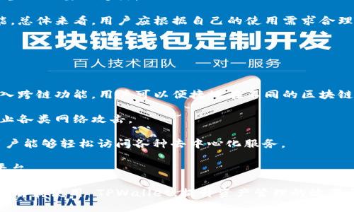   TPWallet 有哪几种钱包？全面解析与比较 / 

 guanjianci TPWallet, 钱包种类, 数字货币, 加密货币, 区块链技术 /guanjianci 

TPWallet 是一个针对数字资产管理的平台，凭借其便捷的操作和较高的安全性，吸引了众多用户的关注。在数字货币日益普及的今天，选择合适的钱包显得尤为重要。本文将详细解析 TPWallet 提供的几种钱包类型，帮助用户更好地选择适合自己的钱包。

### 什么是TPWallet？

TPWallet 是一个区块链钱包，致力于支持多种数字货币和资产的存储、管理和交易。TPWallet 的核心目标是为用户提供一个安全、快速、方便的数字资产管理解决方案。它不仅支持主流数字货币，如比特币（BTC）、以太坊（ETH），还有许多其他资产类型，适合各种不同需求的用户。

TPWallet 的特点在于其安全性、用户友好的界面以及与多种去中心化应用（DApp）的兼容性。它同时支持智能合约的执行，使用户能够在钱包内直接进行多种操作，从而大大提升了用户体验。

### TPWallet 的钱包种类

1. **热钱包**

TPWallet 的热钱包是一个在线钱包，用户可以通过互联网直接访问。这种钱包的优点是操作方便，适合频繁交易的用户。热钱包支持多种数字货币，用户可以随时随地进行管理。然而，由于热钱包始终在线，因此它的安全性相对较低，容易受到黑客攻击。

2. **冷钱包**

冷钱包是离线钱包，主要用于存储大量资产，安全性极高。TPWallet 提供的冷钱包可以确保数字货币远离互联网环境，从而降低被盗取的风险。冷钱包适合长期持有资产的用户，是一种更为安全的存储方式。

3. **硬件钱包**

TPWallet 还支持硬件钱包，用户可以将私钥存储在USB设备中。这种钱包结合了冷钱包的安全性和热钱包的便利性，适合需要高安全性的用户。硬件钱包通常会有屏幕显示交易信息，提升了用户确认交易的安全性。

4. **移动钱包**

TPWallet 提供的移动钱包应用可以在手机上直接使用。移动钱包方便用户随时查看余额、发送和接收数字货币。它将数字资产管理带入到日常生活中，适合习惯使用手机进行交易的用户。不过，移动钱包在安全性上可能不如冷钱包。

5. **网页钱包**

TPWallet 的网页钱包允许用户通过浏览器访问自己的数字资产。网页钱包的操作简便，不需要下载额外的软件。它适合临时使用和快速交易的用户，但同样存在一定的安全风险，尤其是在公共网络环境中使用时。

### 钱包的选择因素

在选择钱包时，用户应考虑以下几个因素：

- **安全性**：用户的资金安全是首要考虑，冷钱包和硬件钱包相对安全性较高，而热钱包和网页钱包相对风险较大。
- **使用便利性**：热钱包及移动钱包在操作性上更为简单，便于快速交易，而冷钱包则适合对安全性要求较高的用户。
- **支持的货币种类**：不同钱包可能支持不同的货币，用户需要选择一个能够满足自己需求的多种币种钱包。
- **费用**：交易费用和充值提现费用也会影响用户体验，了解各类钱包的手续费构成是非常必要的。
- **客户支持**：优质的钱包应该有良好的客户支持服务，帮助用户解决使用过程中的问题。

### 问答环节

#### 1. TPWallet 如何确保用户资产的安全？

TPWallet 非常重视用户的资产安全，在多个层面上采取了多种措施来保护用户的数字资产。

首先，TPWallet 采用了多重加密技术，保护用户的私钥和交易数据不被泄露。每一笔交易都经过加密处理，确保在传输过程中不被第三方获取。

其次，用户的私钥永远保存在本地设备中，不会上传至中央服务器，这样即使服务器遭到攻击，用户的资产也不受影响。此外，TPWallet 还实施了两步验证机制，在进行任何重要操作时，用户需进行额外的身份验证，增加了安全性。

此外，为了进一步增强用户的安全感，TPWallet 提供了安全提示和风险警告。在发现可疑活动时，系统会及时通知用户，建议其采取相应措施保护资产。

#### 2. TPWallet 适合新手用户吗？

TPWallet 在设计上充分考虑了用户体验，对于新手用户非常友好。

首先，TPWallet 提供了简单明了的用户界面，用户可以轻松找到所需的功能。所有操作均提供明确的指引，方便新手快速上手。

其次，TPWallet 提供了详细的帮助文档和教程，用户可在平台上找到关于如何进行资产管理、交易等方面的指导。此外，TPWallet 还设有客服支持，用户可通过在线咨询或者邮件询问来解决问题。

最后，TPWallet 允许用户先进行小额交易，帮助新手逐步熟悉操作流程，降低了交易风险。总的来说，TPWallet 是一个非常合适的新手平台。

#### 3. TPWallet 如何与去中心化应用（DApp）结合？

TPWallet 作为一款功能强大的钱包，支持与多种去中心化应用（DApp）的结合，使得用户能够在钱包内直接进行多种操作。

首先，TPWallet 提供了一个 DApp 浏览器，用户可以在钱包中找到和访问各种去中心化应用。这些应用涵盖了去中心化金融（DeFi）、非同质化代币（NFT）市场、游戏等多领域，丰富了用户的资产管理和交易体验。

其次，与 DApp 的结合使得用户能够轻松进行资产的借贷、交易和投资，而无需将资产转移至不同平台。这种方式不仅节省了时间，也降低了安全风险。

最后，TPWallet 定期更新与 DApp 的合作伙伴，确保用户能够接触到最新的服务和功能，从而提升平台的整体竞争力与用户体验。

#### 4. TPWallet 的费用结构是怎样的？

TPWallet 提供的各类数字资产管理服务都涉及一定的费用，了解其费用结构对于用户的决策非常重要。

首先，TPWallet 在进行交易时会收取一定的网络费用，具体费用根据所选择的区块链网络而异。例如，比特币的交易手续费与以太坊的交易手续费不同，用户需根据选择的货币和网络来进行评估。

其次，对于某些服务，TPWallet 可能收取一定的提现费用。大家在使用钱包时，可以预先查看相关费用的说明，避免产生不必要的支出。

此外，TPWallet 还可能提供一些增值服务，这些服务通常会收取额外费用，例如专业的客户支持服务或其他高级功能。总体来看，用户应根据自己的使用需求合理判断是否选择相关服务。

#### 5. TPWallet 对未来的发展有什么规划？

TPWallet 在未来的发展方向上，致力于为用户提供更为全面和安全的资产管理服务。

首先，TPWallet 计划不断扩展支持的货币种类，引入更多的数字资产，从而满足用户多样化的投资需求。未来将会加入跨链功能，用户可以便捷地在不同的区块链之间转移资产。

其次，TPWallet 还将在安全性方面持续投入，以保障用户资产的安全。未来可能会引入更多的安全协议和技术，以防止各类网络攻击。

此外，TPWallet 希望增强与去中心化应用的整合，推出更多的 DApp 服务，并提升用户在钱包内的交互体验，确保用户能够轻松访问各种去中心化服务。

总体而言，TPWallet 致力于不断创新，以满足不断变化的市场需求和用户期望，力争成为用户信赖的数字资产管理平台。

通过以上对 TPWallet 钱包种类的介绍和相关问题的解答，希望能对广大的数字货币用户提供帮助，让大家更好地理解和使用 TPWallet，提升资产管理的效率与安全性。