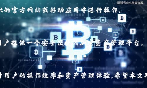   TPWallet好用的插件推荐与使用指南 / 
 guanjianci TPWallet, 插件推荐, 钱包插件, 加密货币, 区块链技术 /guanjianci 

随着区块链技术的不断发展，加密货币的使用变得越来越普遍。TPWallet作为一个移动端钱包，为用户提供了便捷的资产管理和交易功能，而不同的插件能够进一步提升其使用体验和功能性。本文将详细介绍TPWallet的众多插件、使用方法、注意事项等，帮助大众用户更好地利用这一工具。

### TPWallet插件概述

TPWallet（Trust Platform Wallet）是一款致力于为用户提供安全、方便的加密资产存储与管理的电子钱包。TPWallet的灵活性体现在它支持多种插件，这些插件不仅可以增强钱包的功能，还可以让用户在保护资产的同时，享受更方便的服务。常见的TPWallet插件包括去中心化交易所(Dex)插件、NFT市场插件、安全验证插件、多币种支持插件等。

这些插件的主要功能是简化用户操作，支持不同种类的资产及其交易，同时确保用户的个人信息和资产安全。TPWallet致力于为用户提供一个完美的统一平台，从而为用户的加密资产管理提供一站式服务。

### 常用TPWallet插件的功能与使用

1. **去中心化交易所(Dex)插件**
   - **功能**：允许用户在TPWallet内部直接进行加密货币的交易，而无需第三方平台的介入。
   - **使用**：用户只需在TPWallet的插件界面中选择Dex插件，连接钱包，即可进行交易。用户可以根据需要选择交易对、设置价格并逐步完成交易。

2. **NFT市场插件**
   - **功能**：支持用户购买、销售和拍卖NFT（非同质化代币）。
   - **使用**：用户可以通过NFT市场插件浏览市场中的热门NFT，查看各个NFT的价格和交易历史，并通过简便的操作实现交易。

3. **安全验证插件**
   - **功能**：为用户提供多重身份验证措施，如生物识别、短信验证等。
   - **使用**：用户可以在TPWallet的安全设置中找到这一插件，选择合适的验证方式，增强账户的安全性，防止潜在的资产损失。

4. **多币种支持插件**
   - **功能**：使用户能够在钱包中管理多种加密货币，如比特币、以太坊、USDT等。
   - **使用**：用户可按需添加各类币种，所有资产的实时信息均可在钱包界面中显现，方便用户的资产监控和管理。

5. **跨链互换插件**
   - **功能**：支持不同区块链之间的资产互换，提升用户的资产流动性。
   - **使用**：通过该插件，用户可以选择需要互换的资产，输入数量后进行操作，系统会自动处理跨链交易的一切事务。

### 如何安装和管理TPWallet插件

在TPWallet中安装和管理插件的方法非常简单。用户只需按照以下步骤操作即可：

- **步骤一**：下载并安装TPWallet应用程序。
- **步骤二**：输入您的钱包地址和密码，登录至您的TPWallet账户。
- **步骤三**：导航至插件市场，在市场中浏览可用的插件。
- **步骤四**：选择需要安装的插件，点击“安装”按钮。
- **步骤五**：安装完成后，返回主界面，您即可看到安装成功的插件，并可随时进行管理配置。

用户还可以在“我的插件”界面中查看已安装插件的使用状态，并根据需要进行启用或禁用操作。

### 常见问题解答

在使用TPWallet及其插件时，用户可能会遇到一些问题。以下是五个常见问题的详细解答。

问题一：TPWallet插件的安全性如何？

安全性是用户在使用任何加密钱包时的主要关切。TPWallet采用了多重安全技术，包括区块链的去中心化特性、加密协议和安全交易功能。此外，TPWallet的每一个插件都经过严格的审查，以确保其不会对用户的资产造成任何威胁。

具体来说，去中心化交易所(Dex)插件在交易时不需要将用户的资金转移至第三方平台，这一策略极大地减少了黑客攻击的可能性。同时，安全验证插件提供了多种身份验证方式，确保只有真正的账户持有人能够访问其资产。

用户还可以定期检查钱包的安全设置，及时更新密码和启用二步验证，以确保账户处于安全状态。此外，不建议用户在公共网络中使用TPWallet，以防被网络攻击。

问题二：如何解决TPWallet插件安装失败的问题？

安装TPWallet插件时，有时会遇到失败的情况。这可能是由于网络连接不稳定或钱包版本不兼容造成的。首先，用户可以检查当前的网络连接，确保其稳定，并尝试重新启动TPWallet再进行安装。

其次，用户应确定自己使用的是最新版本的TPWallet。若不是，建议在App Store或Google Play中更新到最新版本，因为插件与钱包的适配性通常依赖于软件的更新。同时，重启设备后再次尝试安装，有时也能有效解决临时性问题。

如以上方法仍无法解决问题，建议前往TPWallet的官方支持页面或社交媒体进行咨询，获取更专业的信息和帮助。

问题三：TPWallet与其他加密钱包的对比如何？

TPWallet的最大优势在于其用户友好的界面和丰富的功能。与其他钱包相比，如MetaMask及Coinbase Wallet，TPWallet更注重用户体验，尽量减少用户在操作各类加密资产时的复杂性。

MetaMask主要用于以太坊生态系统的DApp连接，而TPWallet则致力于支持更多的区块链和智能合约，尤其是在多链环境中，TPWallet更具灵活性。此外，TPWallet的去中心化交易所插件使得用户能够更轻松地进行资产交易，避免了传统中心化交易的资金风险。

Coinbase Wallet同样强大，但其某些功能需要用户进行身份验证，这在隐私和去中心化方面可能略逊一筹。而TPWallet则无须复杂的身份信息，用户直接管理自己的资产，从而具有更高的隐私保护。总体来说，TPWallet是一款适合各类用户，特别是刚进入加密货币领域的新手用户。

问题四：如何恢复忘记的TPWallet密码？

忘记钱包密码是许多用户都可能面临的问题。TPWallet在设置账户时会要求用户保存恢复种子（Seed Phrase）或私钥，这些信息非常重要。若用户忘记密码，但仍保留种子或私钥，便有可能恢复钱包。

用户需使用恢复种子（12或24个单词组成）在钱包的恢复界面进行操作。按系统提示输入种子，钱包会自动恢复到之前的状态。若用户不记得种子或私钥，遗憾的是，TPWallet无法帮助恢复密码，因为钱包本身的设计是为了确保用户控制自己的资产安全。

因此，为了避免此类问题，在设置TPWallet时，用户一定要将种子或私钥妥善保管。可以选择将其保存在纸质记录中，或使用安全的密码管理工具进行保存。

问题五：如何确保TPWallet中的资产安全？

保证TPWallet中的资产安全是每位用户的首要任务。首先，用户应该定期更新钱包密码，并启用二步验证。这是提高账户安全性的基础措施。

此外，用户应避免在公共Wi-Fi网络下进行交易或访问钱包，以防网络钓鱼和黑客攻击。建议在进行交易之前，检查链接的合法性，确保自己是在TPWallet的官方网站或移动应用中进行操作。

对于长时间不使用的资产，用户也可以考虑将其存放至冷钱包中，以提高安全性。冷钱包是指不与互联网直接连接的存储设备，能够有效防止在线攻击。

最后，用户还可以定期备份TPWallet的资产信息，如恢复种子、私钥等，以在情况下发生问题时快速恢复。只要做好这些基本的安全措施，TPWallet将为用户提供一个安全便捷的加密资产管理平台。

### 结论

TPWallet凭借其丰富的插件、友好的用户界面及高度的安全性，已经成为越来越多加密货币用户的首选钱包。了解并合理使用这些插件，能够极大地提升用户的操作效率和资产管理体验。希望本文对用户在使用TPWallet时提供了有价值的信息和指导，使得他们能够更好地享受这一数字钱包带来的便捷服务。