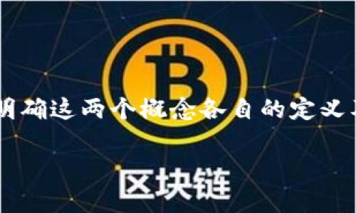 加密货币与比特币的关系是复杂而紧密的。要理解两者之间的关系，首先需要明确这两个概念各自的定义及其在数字经济中的地位。以下，我将为您详细介绍这一主题，并探讨相关问题。

加密货币与比特币的关系解析：一场数字经济的革命