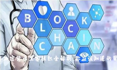 2023年加密货币黑客组织全解析：你应该知道的背后黑手