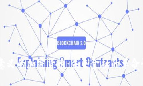 真正意义的加密货币：未来金融的革命性角色