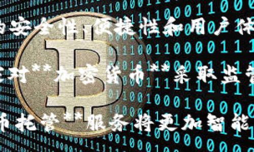 : 

加密货币托管服务的全面指南：优质托管图片与技巧

关键词: 

加密货币, 托管服务, 钱包管理, 安全性, 存储解决方案

---

data type=