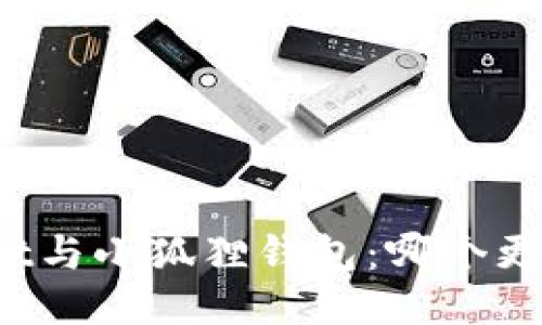 TPWallet与小狐狸钱包：哪个更适合你？