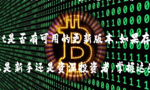   如何在TPWallet中查看加密货币价格 / 

 guanjianci TPWallet, 加密货币价格, 数字货币, 钱包使用, 区块链 /guanjianci 

在当今的数字货币时代，了解如何跟踪加密货币的价格变动是每位投资者的重要任务。TPWallet作为一种流行的数字资产钱包，不仅为用户提供安全的资产存储，还提供方便的价格查询功能。本文将为您详细介绍如何在TPWallet中查看加密货币价格，并解答与此相关的一些常见问题，以帮助您在了解数字货币价格时作出更明智的决策。

TPWallet简介
TPWallet是一款多链支持的数字货币钱包，用户不仅可以在其中存储和管理多种加密货币，还可以方便地进行交易和交换各种数字资产。随着加密货币市场的快速发展，TPWallet逐渐成为用户追踪加密货币价格和交易活动的首选工具之一。

如何在TPWallet中查看价格
要在TPWallet中查看加密货币的价格，用户可以通过以下几个步骤进行操作：
ol
li下载并安装TPWallet应用：如果您还没有安装TPWallet，可以前往应用商店或TPWallet的官方网站下载并安装。/li
li创建或导入钱包：打开TPWallet后，您需要创建一个新钱包或导入已有钱包。根据提示完成创建或导入过程。/li
li选择要查看价格的加密货币：在钱包界面，您会看到支持的不同加密货币列表，点击您感兴趣的货币。/li
li查看实时价格信息：在加密货币的详细信息页面，您将看到该货币的实时价格、涨跌幅、交易量等信息。/li
/ol

TPWallet的价格查询功能
TPWallet不仅提供实时的价格信息，还可以根据用户的需求进行个性化设置。用户可以设置自己的价格提醒，跟踪特定的加密货币。当某种数字货币的价格达到用户设定的目标时，TPWallet会通过推送通知告知用户。这一功能特别适合希望在合适时机进行交易的投资者。

TPWallet的优势
使用TPWallet来查看加密货币价格的优点包括：
ul
li操作简单：界面直观，用户可以轻松找到所需的功能。/li
li实时更新：价格信息更新得非常及时，确保用户不会错过关键的市场动态。/li
li多链支持：用户可以在同一应用中管理不同区块链的资产，避免了频繁切换多款钱包的麻烦。/li
li安全性高：TPWallet采用了多重安全措施来保护用户的资产，确保用户无需担心信息泄露或资金丢失。/li
/ul

常见问题解答

问题1：TPWallet支持哪些加密货币？
TPWallet作为一款多功能数字钱包，其支持的加密货币种类相对丰富。常见的加密货币包括比特币（BTC）、以太坊（ETH）、币安币（BNB）等。此外，TPWallet还支持众多的山寨币和稳定币，使得用户能够在一款应用中管理多种资产。对于想要涉猎新兴项目的用户，TPWallet也提供了相应的支持，让用户可以在发展迅猛的新兴市场中找到机会。除了常见的代币，TPWallet还致力于扩展新的代币上线，以满足用户的多元化需求。

问题2：TPWallet的安全性如何？
安全性是用户在选择数字钱包时的重要考虑因素之一。TPWallet在安全性方面采取了多种措施，例如私钥由用户本地存储，确保用户在使用过程中对资产的控制权。此外，该钱包还运用了多重签名和生物识别技术，以提高安全性。用户可以选择启用数字货币的两步验证，这样在进行交易时，必须经过额外的身份验证，大大降低了未授权访问的风险。TPWallet团队定期会进行安全审计，以确保钱包的安全性和稳定性，让用户可以更加安心地使用。

问题3：TPWallet如何处理交易费用？
在TPWallet中进行交易时，用户需要支付一定的网络交易费用，这一费用依赖于区块链网络的当前拥堵程度。TPWallet会根据用户的交易优先级自动计算推荐费用，用户也可以手动设置费用大小。这样，不同的用户可以根据自己的需求选择合适的交易速度。在市场活跃时，用户可能会需要支付更高的费用来保证交易的快速确认，而在闲时，则可以选择较低的费用来节省成本。TPWallet提供的费用透明度，帮助用户在进行交易时作出更明智的选择。

问题4：在TPWallet中如何设置价格提醒？
设置价格提醒是TPWallet为用户提供的一个非常实用的功能，这对于希望在特定价格点进行买入或卖出的用户来说尤其重要。具体操作如下：首先，在TPWallet主界面选择您希望设置提醒的加密货币，进入该货币的页面后找到“价格提醒”选项。点击进入后，您可以输入您希望价格触及的具体数值，并选择是希望在价格升高还是降低时收到通知。完成设置后，一旦市场价格达到您设定的值，TPWallet将通过通知提醒您，帮助您抓住最佳交易时机。

问题5：如果TPWallet无法显示价格怎么办？
如果您发现TPWallet无法显示加密货币价格，可能是因为网络连接问题或者应用需要更新。首先，请确保您的设备已连接到Internet，如果您是使用的移动数据，则尝试切换到Wi-Fi网络。如果网络正常但仍无法显示价格，请检查TPWallet是否有可用的更新版本。如果存在更新，及时更新至最新版本以获取最佳体验。如果问题依旧，可以尝试重新启动应用或联系TPWallet的客户服务，获取专业的技术支持。为了保障用户的体验，TPWallet重视用户反馈并不断进行，确保价格查询功能能够持续有效地运行。

总结来讲，TPWallet不仅为用户提供了便捷的加密货币管理功能，而且其价格查询工具帮助用户实时了解市场动态。希望通过本篇文章，您对如何在TPWallet中查看加密货币价格有了更深入的了解，也对相关问题有了清晰的解答。无论您是新手还是资深投资者，掌握这些基础知识都是非常重要的。