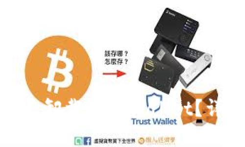 如何彻底清除已卸载的TPWallet？详细指南及步骤