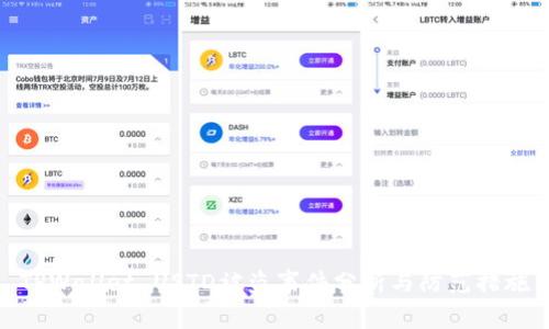 TPWallet USTD被盗事件分析与防范措施