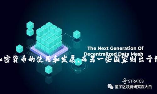 加密货币合法吗是当前金融领域中一个重要而复杂的话题。在全球范围内，加密货币的合法性和合规性因地区和国家的不同而异。一些国家采取了开放的态度，鼓励加密货币的使用和发展，而另一些国家则出于经济、法律和安全的考量，限制或禁止加密货币的交易和使用。在这篇文章中，我们将深入探讨加密货币的合法性问题、相关法律法规、以及加密货币对社会经济的影响。

加密货币犯法？全面解析加密货币的合法性及相关问题