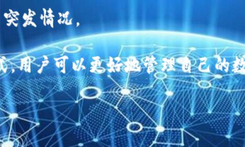 以太坊 (Ethereum) 是一种广泛应用的区块链平台，许多用户希望将其钱包中的以太坊转移到 TPWallet，这是一种新兴的多链钱包。本文将详细探讨如何将以太坊转移到 TPWallet，并为用户提供相关指导。如下：

   如何将以太坊转到 TPWallet /  

 guanjianci  以太坊, TPWallet, 转账, 数字货币, 钱包 / guanjianci 

 一、TPWallet简介 
 TPWallet 是一种跨链数字资产钱包，支持多种加密货币的存储和转账功能。其易用的界面和强大的安全措施使其成为用户的理想选择。用户可以在 TPWallet 中存储、管理和交易不同链上的数字资产，而以太坊则是其中受欢迎的一个选择。TPWallet 提供了便捷的转账功能，让用户可以轻松地将以太坊等数字货币从其他钱包转移过来。 

 在使用 TPWallet 之前，用户需要确保他们已经下载并安装了 TPWallet 应用。TPWallet 提供了多平台的支持，包括移动设备和桌面电脑。用户需要创建一个新的钱包地址或导入已有的钱包地址。

 二、如何将以太坊转到 TPWallet 
 将以太坊转移到 TPWallet 的步骤相对简单。以下是详细指南：

h4 1. 创建/导入钱包 /h4
 首先，用户需要在 TPWallet 中创建一个新钱包或导入已有的钱包。如果选择创建新钱包，用户需要按照应用程序的指示设置密码，并将助记词安全地保存在不同地方，以防丢失。如果选择导入已有钱包，用户需要输入正确的私钥或助记词。

h4 2. 获取收款地址 /h4
 在 TPWallet 中获取以太坊的收款地址。用户可以在 TPWallet 的主界面上找到以太坊或相应的数字资产，然后点击“接收”按钮，系统会生成一个以太坊地址。这个地址是你接收转账的身份标识。

h4 3. 在其他钱包中发起转账 /h4
 接下来，用户需要打开自己现有的钱包，无论是交易所钱包还是其他数字货币钱包。选择以太坊作为要转账的资产，输入转账金额，并在收款地址栏输入之前获取到的 TPWallet 地址。

h4 4. 确认交易信息 /h4
 在提交交易之前，用户需要仔细确认交易的所有信息，包括收款地址和转账金额，确保无误。一旦提交，转账是不可逆的，因此这个步骤非常重要。

h4 5. 提交交易 /h4
 确认信息无误后，用户可以提交交易。此时用户可能需要支付一定的手续费（Gas费）来完成交易。交易提交成功后，用户可以在 TPWallet 中查看转账记录。

 三、可能遇到的问题解决方案 
 虽然转账过程相对简单，但用户在操作过程中可能会遇到问题。以下是一些常见问题及解决方案：

h4 1. 转账未到账 /h4
 有时候，用户在转账后可能会发现以太坊尚未到达 TPWallet。这可能是由于交易未被确认或网络拥堵导致的。此时，用户可以访问以太坊区块链浏览器（如 Etherscan）来查询交易状态。通过输入交易哈希，用户可以查看转账信息和确认情况。

h4 2. 收款地址错误 /h4
 如果用户在转账时输入了错误的收款地址，那么这笔资产可能会丢失。为避免此类问题，用户在每次转账时都要仔细核对收款地址。此外，可以通过复制粘贴的方式来确保地址的准确性。

h4 3. 手续费过高 /h4
 以太坊网络的手续费是动态变化的。有时由于网络拥堵，用户可能会发现手续费过高。用户可以选择等待网络拥堵解除后再进行转账，或者使用 TPWallet 中的设定调整手续费。

h4 4. 钱包操作问题 /h4
 用户在使用 TPWallet 的过程中可能会遇到操作不熟悉的问题。此时，可以参考 TPWallet 的官方网站或帮助中心，找到相关的使用指南。此外，许多社区和论坛也提供了丰富的使用经验分享和问题解决方案。

h4 5. 安全性问题 /h4
 在进行数字资产转账时，安全性是用户最关心的问题之一。确保 wallet 的真实性以及信息安全是重中之重。建议用户使用官方版本的 TPWallet，并定期更新。同时，用户应该备份助记词或私钥，切勿与他人分享，以免丢失资产。

 四、以太坊与TPWallet的优势比较 
 选择 TPWallet 来管理以太坊资产是一个明智的决定。以下是 TPWallet 和其他钱包的一些优缺点对比：

h4 优势 /h4
 * **跨链支持**: TPWallet 不仅支持以太坊，还支持其他多个区块链资产，方便用户管理不同数字货币。 
 * **用户友好界面**: TPWallet 的设计以用户体验为主，让新手用户也能轻松上手。 
 * **安全性**: TPWallet 采用多重签名和冷存储等安全措施，有效保护用户资产。 

h4 劣势 /h4
 * **新兴钱包**: 作为相对较新的产品，TPWallet 的市场信任度和用户基础可能不及一些老牌的钱包。 
 * **手续费**: 在以太坊网络拥堵时，TPWallet 提供的手续费可能相对较高。用户需根据实际情况选择合适的转账时机。 

 五、总结 
 总之，将以太坊转到 TPWallet 是一个方便快捷的过程。用户只需遵循上述步骤，便能顺利完成转账。同时，了解可能出现的问题可以帮助用户更好地解决突发情况。 

 值得注意的是，数字货币的使用承载着较大的风险，用户在进行任何交易时都应小心谨慎，做好充分的准备与研究。通过选择可靠的钱包和适合的操作方式，用户可以更好地管理自己的数字资产，享受以太坊带来的便利！ 

以上就是关于“如何将以太坊转到 TPWallet”的详细介绍，希望对各位用户有所帮助！如有进一步问题，欢迎提问。