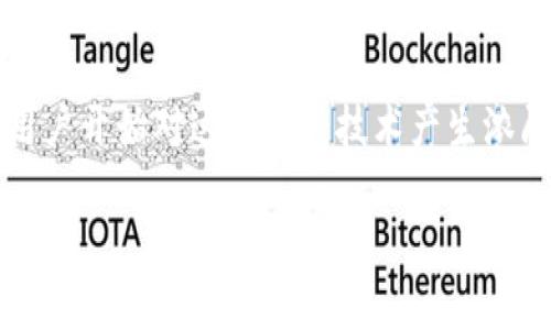 加密货币上链了是什么意思是一个引人关注的话题，随着区块链技术的发展和加密货币的兴起，越来越多的用户开始对这些新兴技术产生浓厚的兴趣。为了帮助用户更好地理解这个概念，我们将深入探讨相关的内容，包括定义、意义、应用、常见问题等。

加密货币上链的意义与应用详解