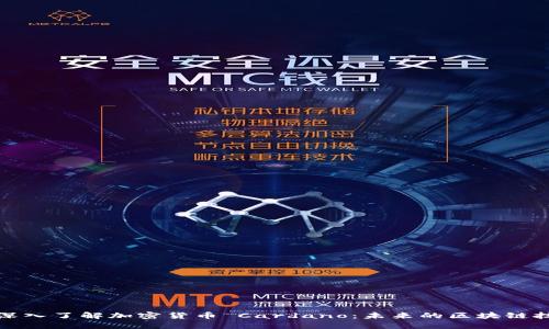 : 深入了解加密货币 Cardano：未来的区块链技术