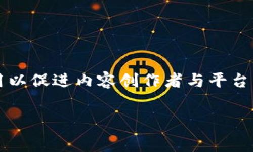 直播平台加密货币是近年来逐渐兴起的一个新兴领域，具体来说，它指的是与直播平台相关的加密货币，通常用以促进内容创作者与平台用户之间的互动，同时也作为数字资产的一种形式存在。以下是针对这个主题的详细阐述以及相关问题的解答。

直播平台加密货币解析：新兴经济模式的前景与挑战