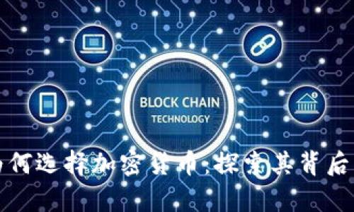 古奇品牌为何选择加密货币：探索其背后的战略意义