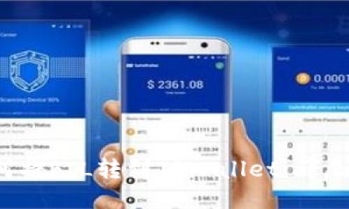  如何将FIL转到TPWallet：详尽指南