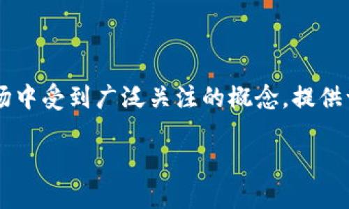 加密货币拆分是一个近年来在加密货币市场中受到广泛关注的概念。提供一个详细的介绍，首先我们将确定和关键词。

加密货币拆分详解：原理、影响与未来趋势